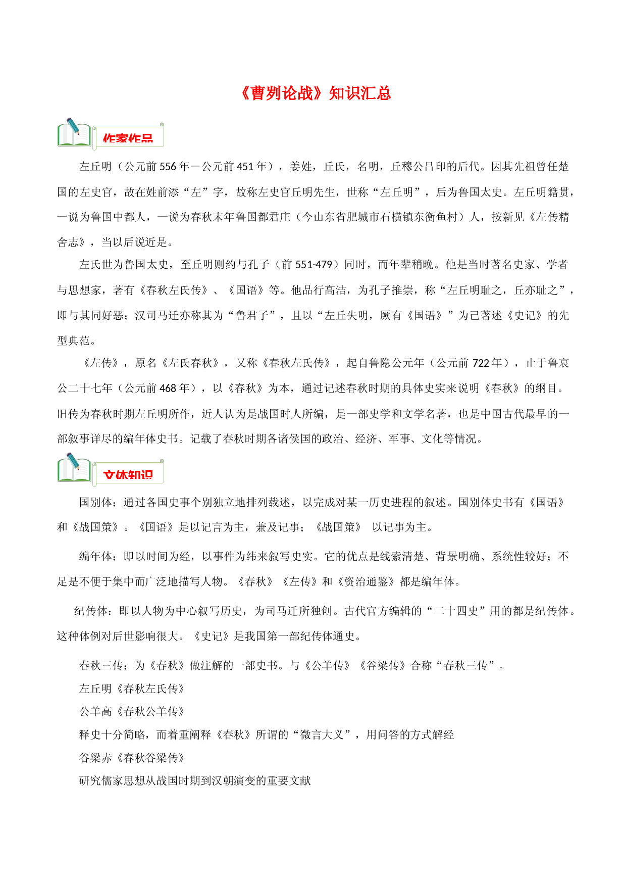 专题04《曹刿论战》知识汇总－2022-2023学年九年级语文下册文言文知识汇总+阅读真题.docx 第1页
