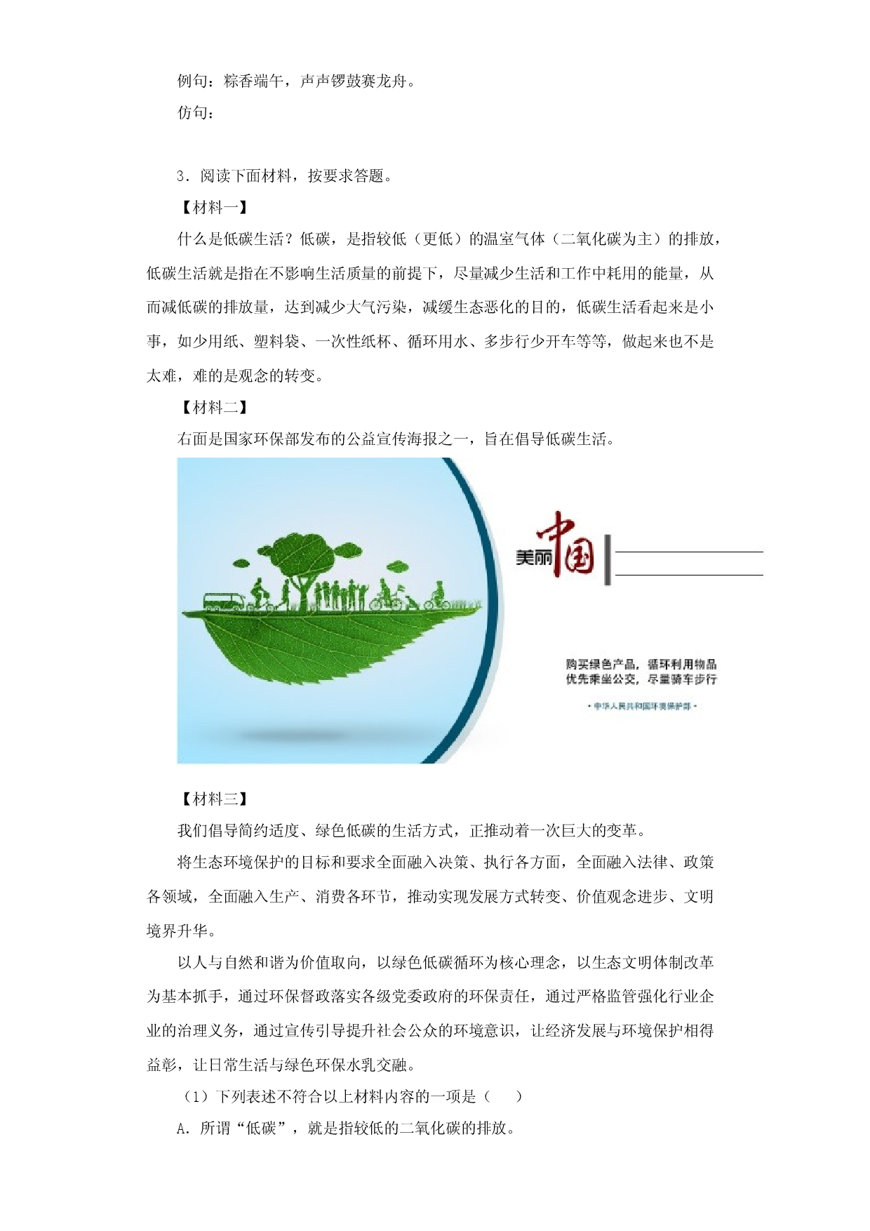 专题03：综合性学习－2022-2023学年八年级语文下学期期中专题复习（浙江专用）.docx 第2页