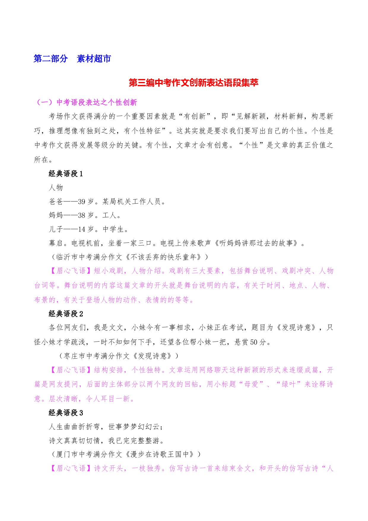 专题03  中考作文创新表达语段集萃-2023年中考语文考场作文专项训练+素材超市.docx 第1页