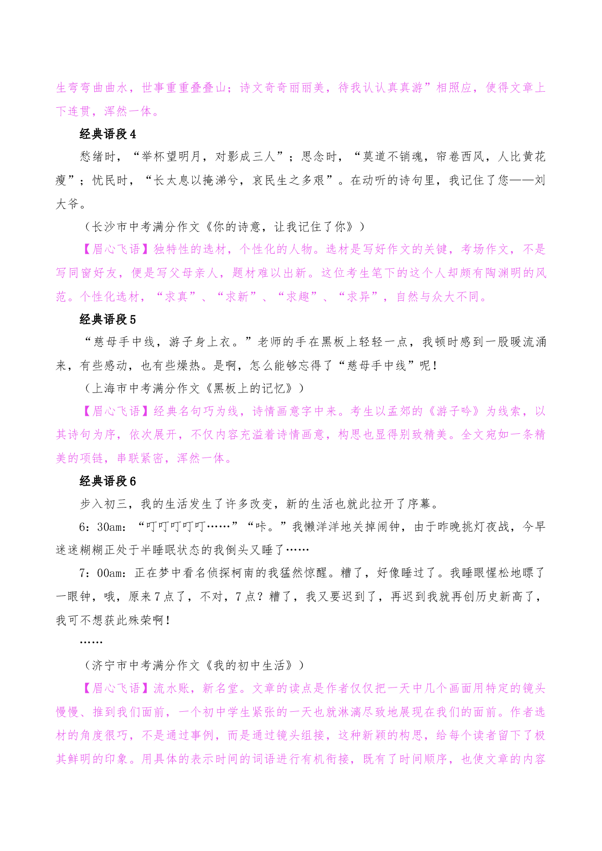 专题03  中考作文创新表达语段集萃-2023年中考语文考场作文专项训练+素材超市.docx 第2页