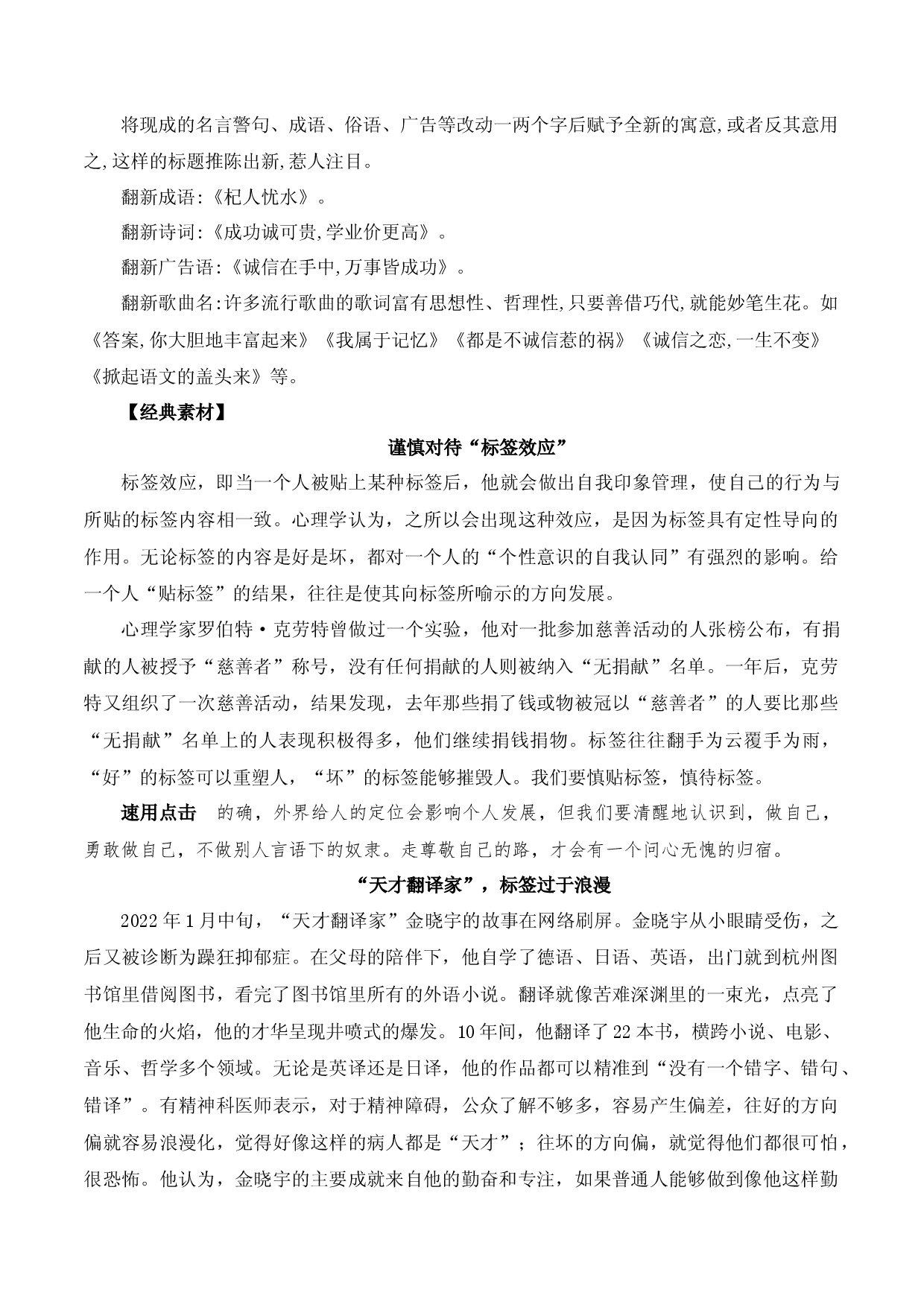 专题03 引用化用法-2023中考语文作文素材速用技法.docx 第2页