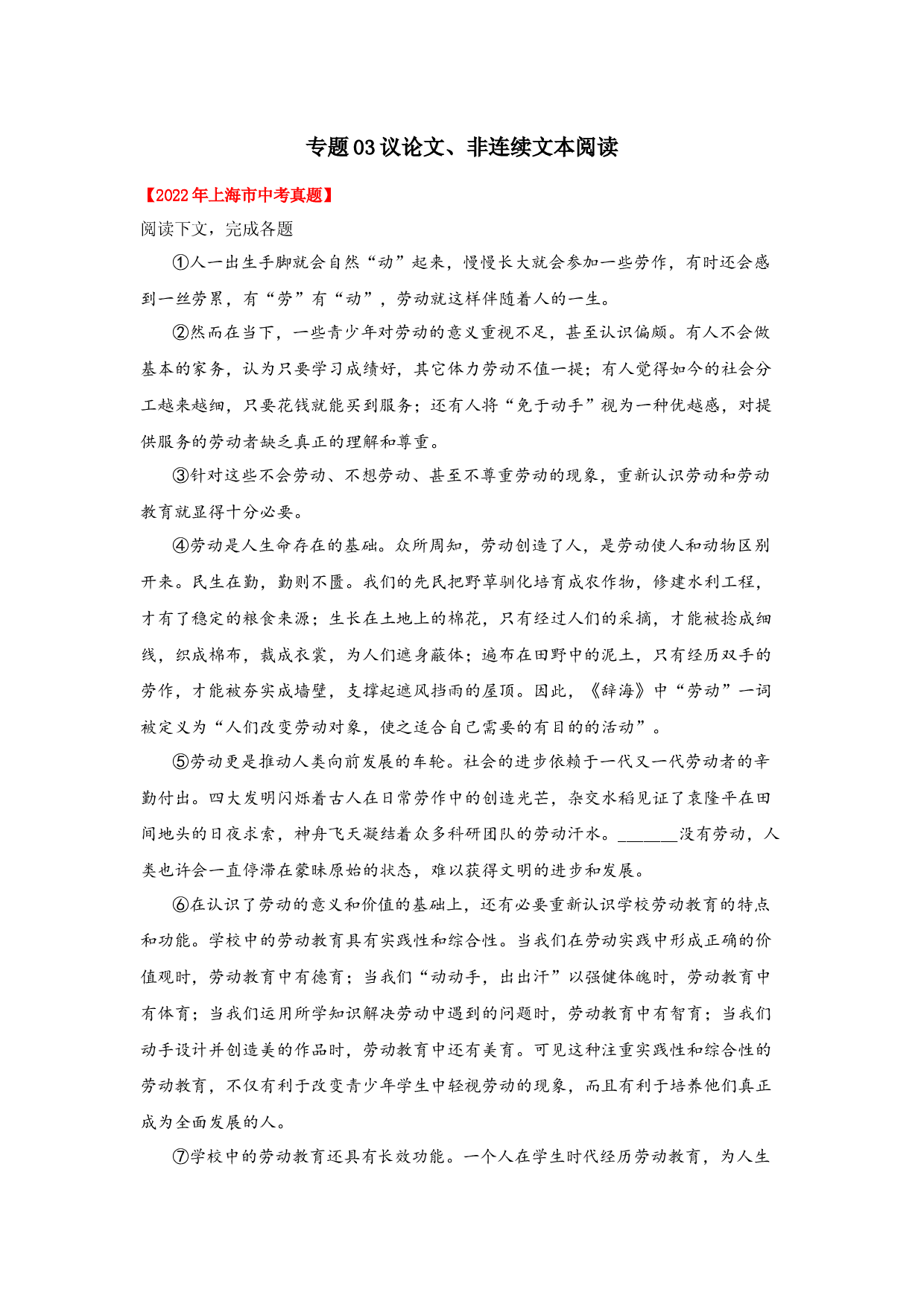 专题03 议论文阅读-【开卷有益】备战2023年中考语文一轮复习典型习题（上海专用）.docx 第1页