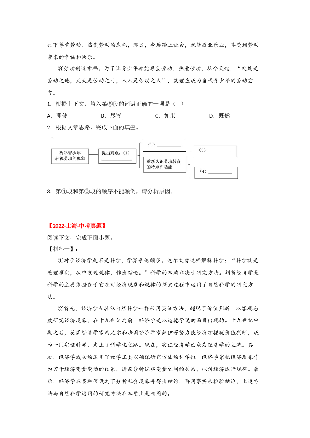 专题03 议论文阅读-【开卷有益】备战2023年中考语文一轮复习典型习题（上海专用）.docx 第2页