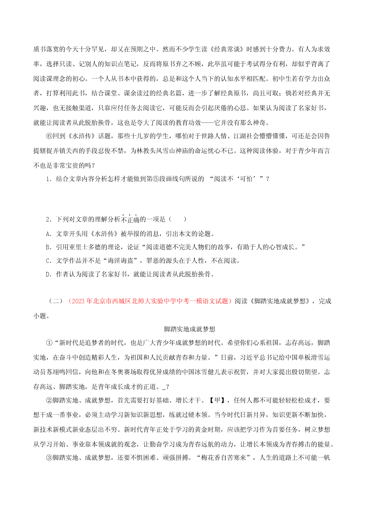 专题03：议论文阅读－2023年中考语文模拟试题名校阅读试题精选.docx 第2页