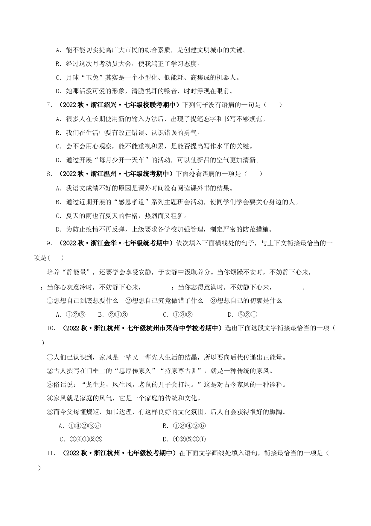 专题03 选择题-2023-2024学年七年级语文上学期期中专题复习（浙江专用） .docx 第2页