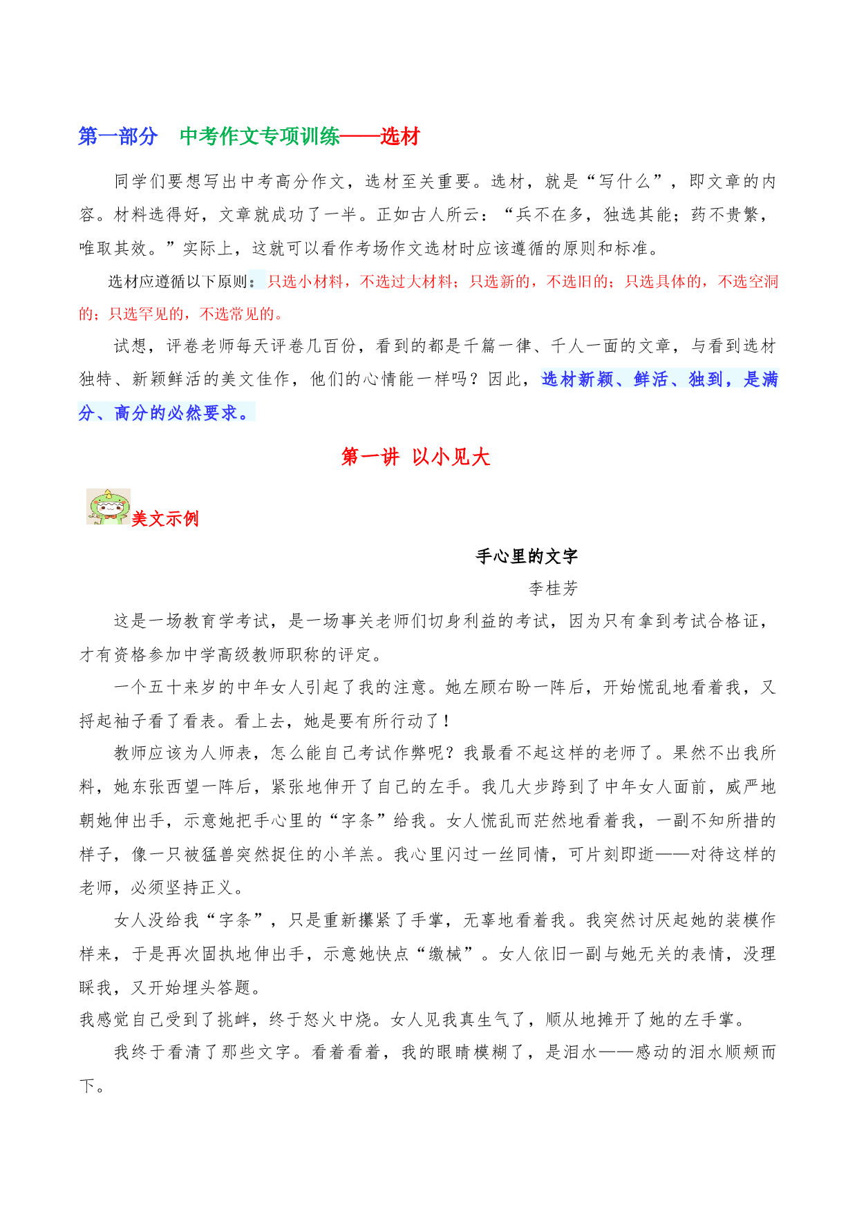 专题03  选材-2023年中考语文考场作文专项训练+素材超市.docx 第1页