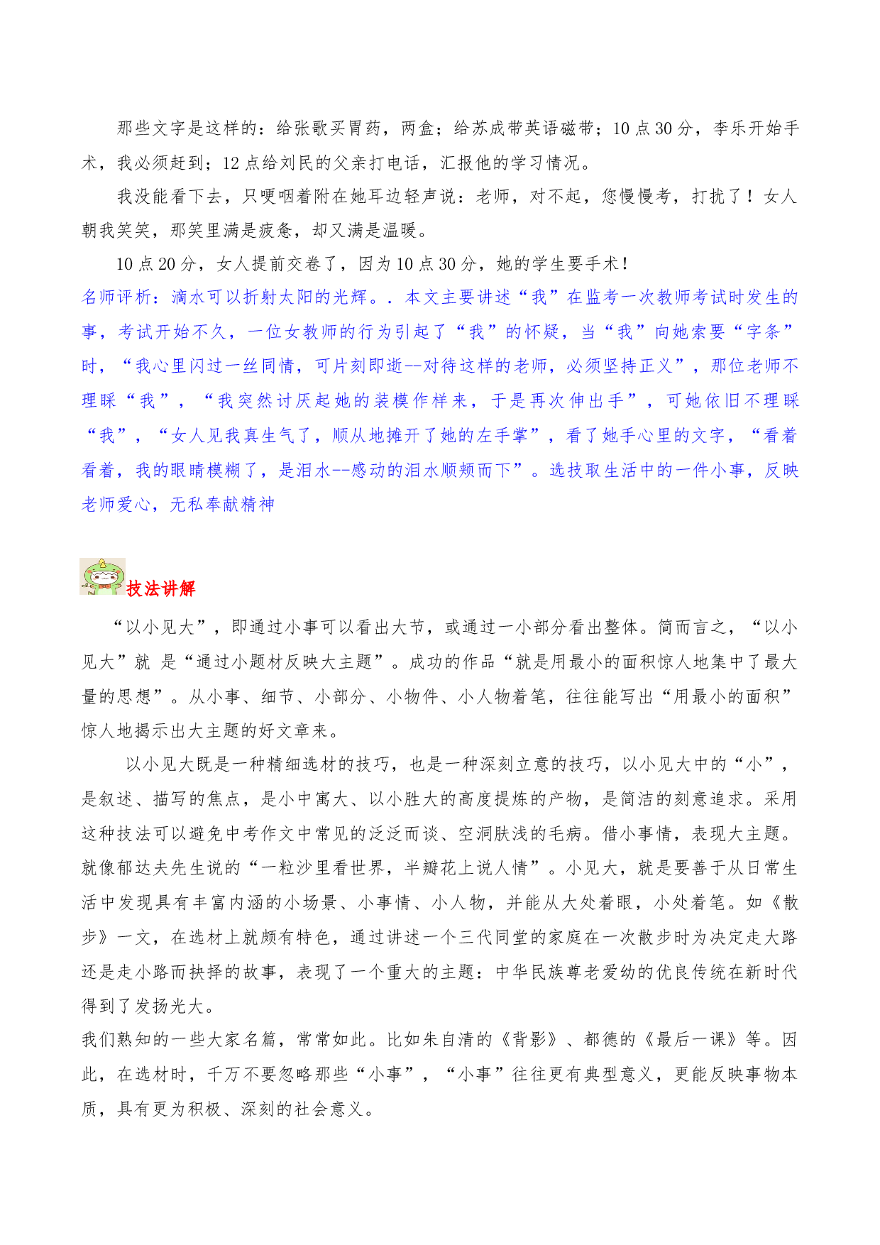 专题03  选材-2023年中考语文考场作文专项训练+素材超市.docx 第2页