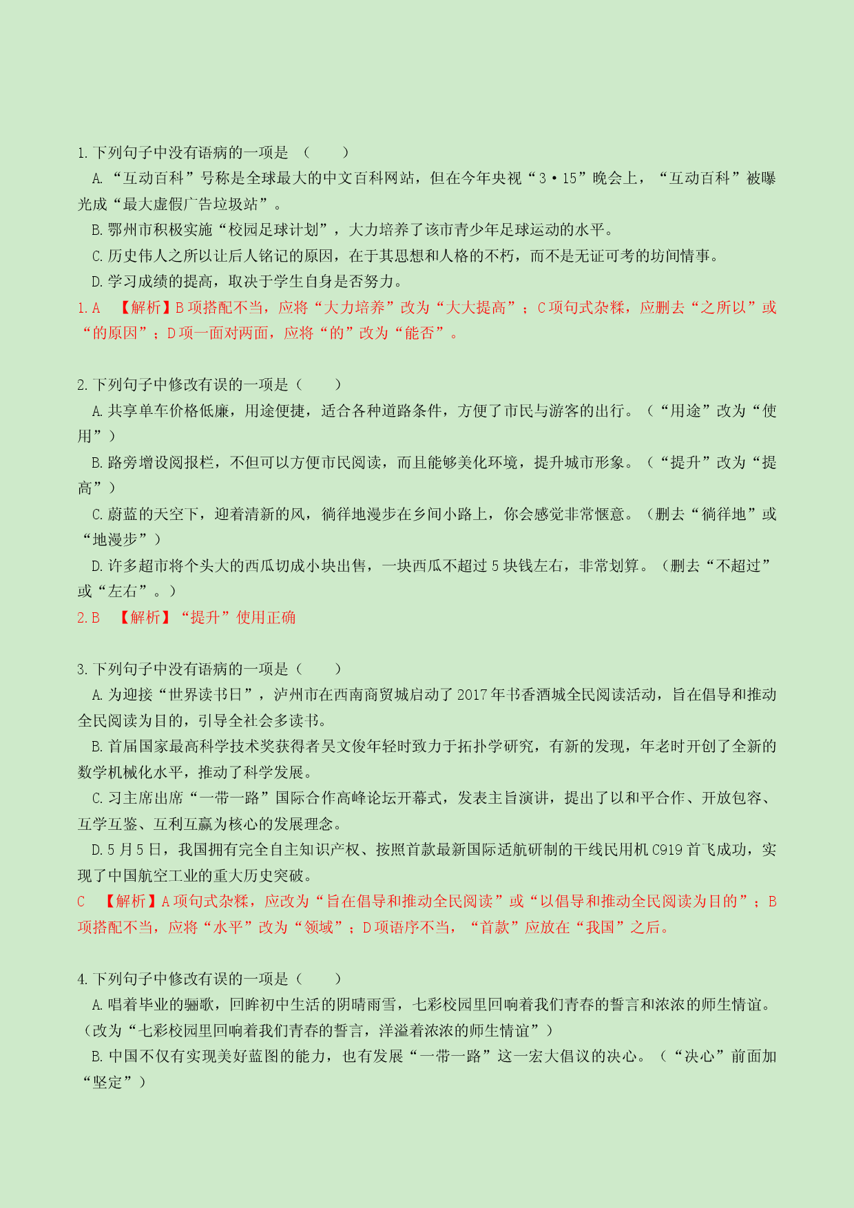 专题03 修改病句-2021-2022学年八年级上册语文专题复习（部编版）.docx 第2页
