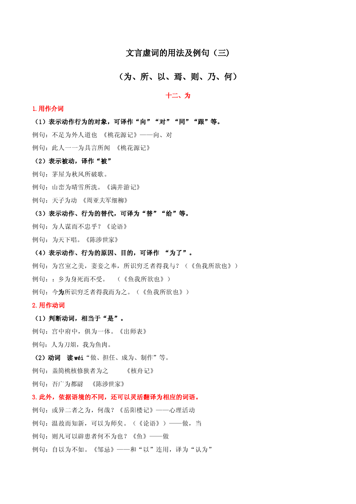 专题3 文言虚词用法及例句（三）-【必背、必备】2024年中考语文文言文知识清单（统编版）.docx 第1页