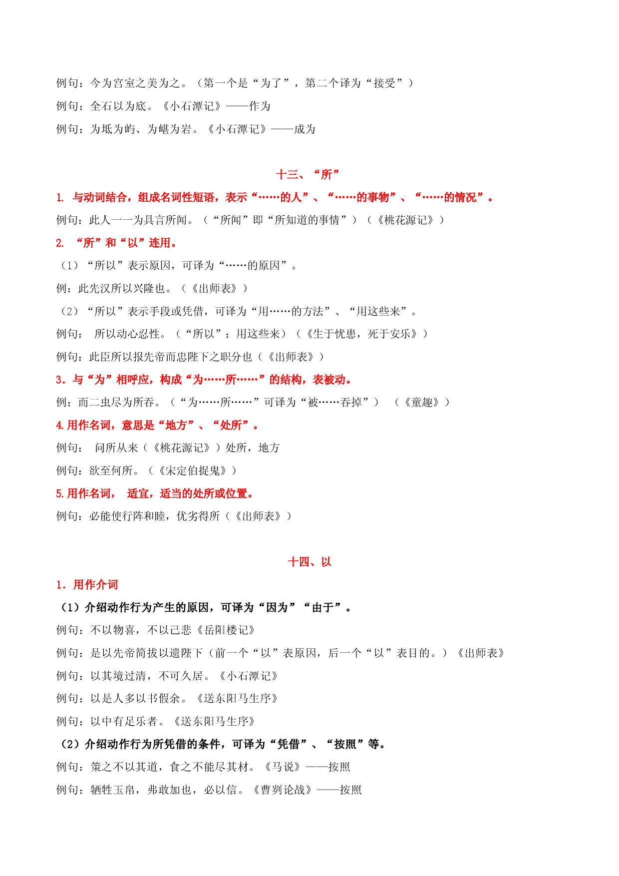 专题3 文言虚词用法及例句（三）-【必背、必备】2024年中考语文文言文知识清单（统编版）.docx 第2页