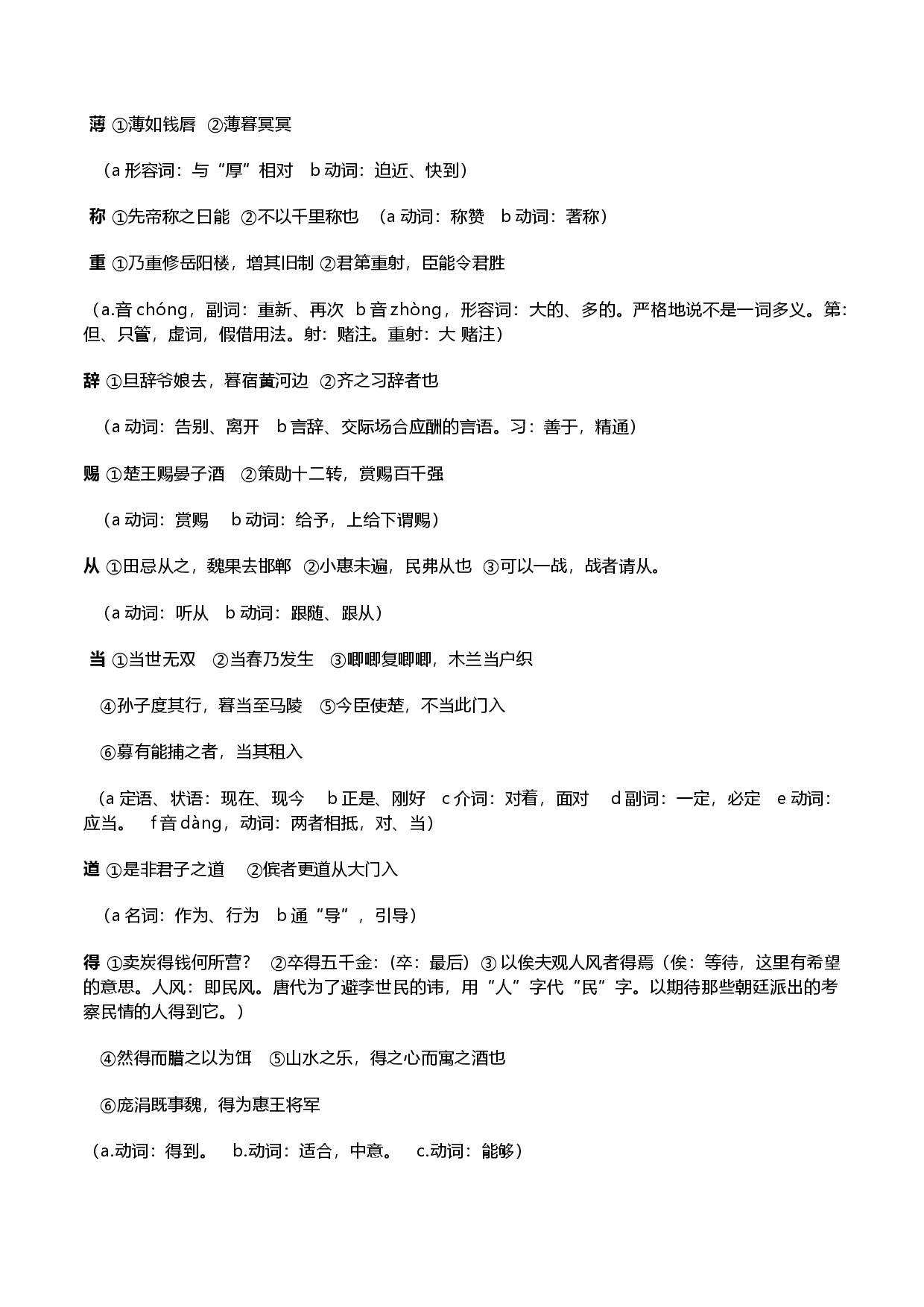 专题03文言实词二（一词多义、通假字汇总）-初中语文课内外文言文阅读中考考点+答题得分技巧.doc 第2页