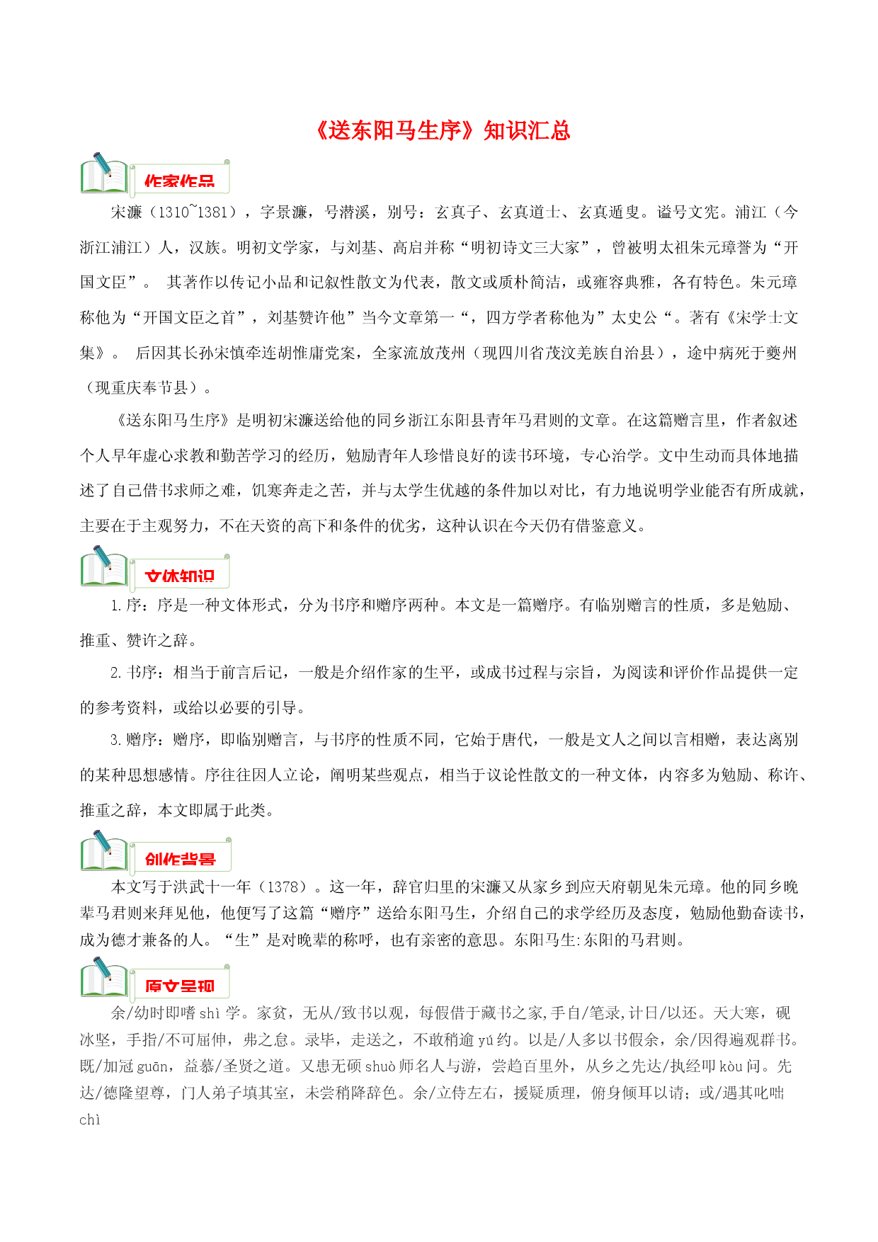 专题03《送东阳马生序》知识汇总－2022-2023学年九年级语文下册文言文知识汇总+阅读真题 .docx 第1页