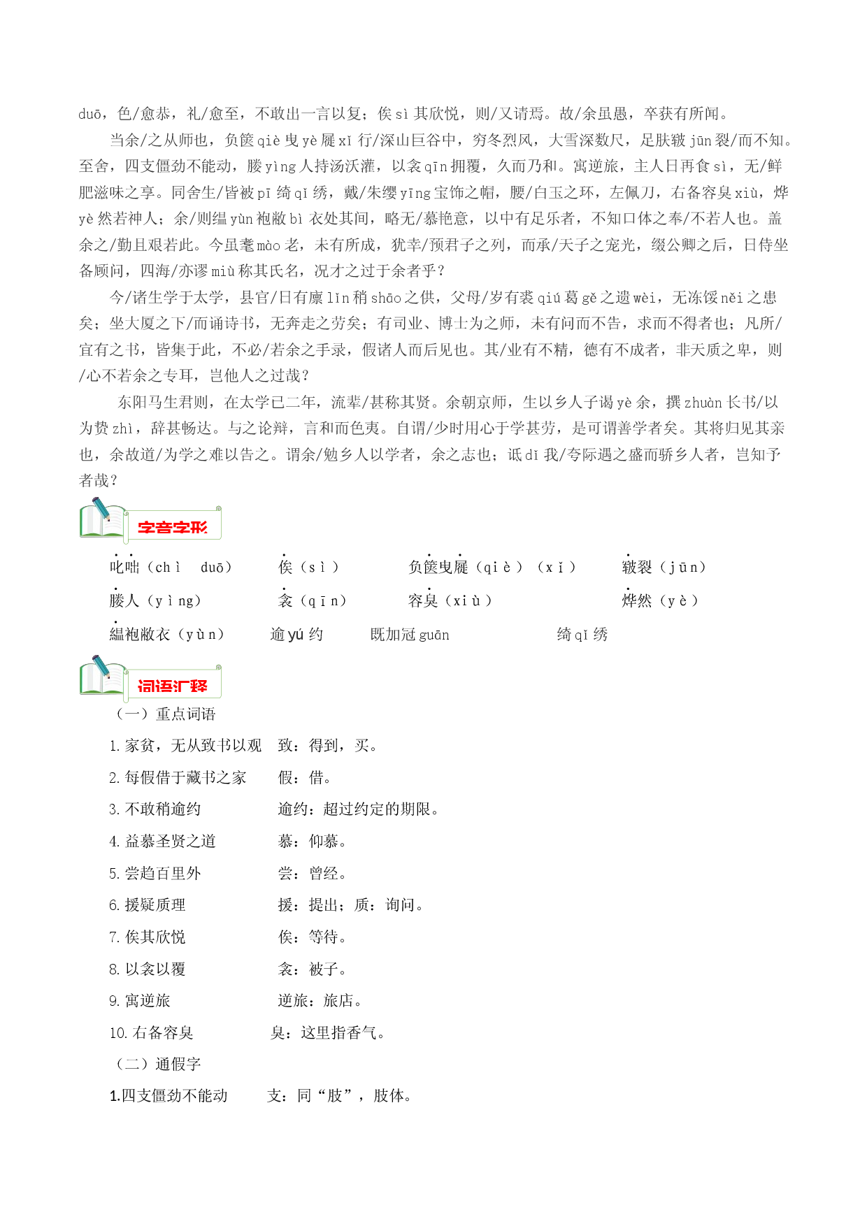 专题03《送东阳马生序》知识汇总－2022-2023学年九年级语文下册文言文知识汇总+阅读真题 .docx 第2页