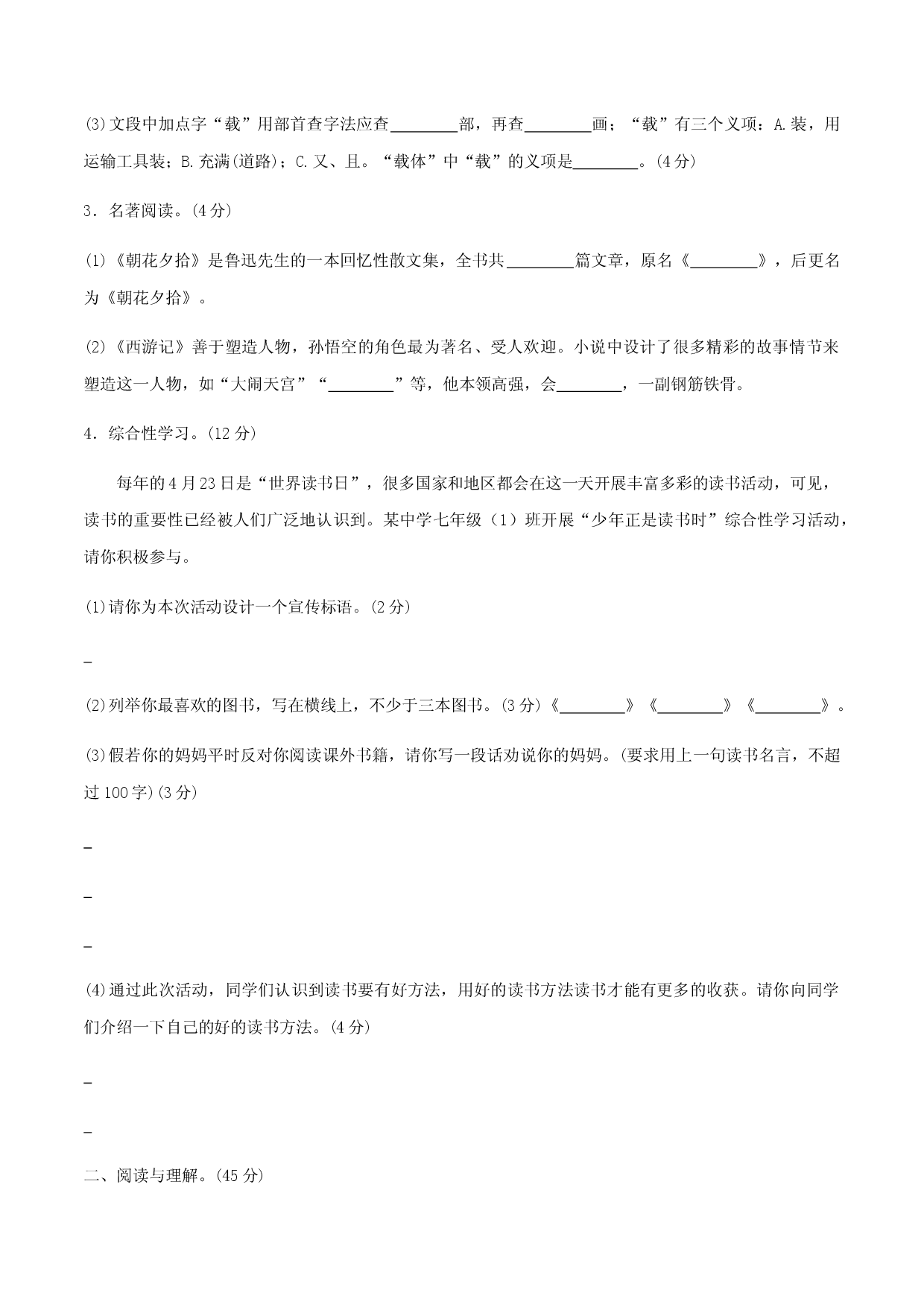 专题03 七上综合训练-2021年寒假七年级语文衔接训练.docx 第2页