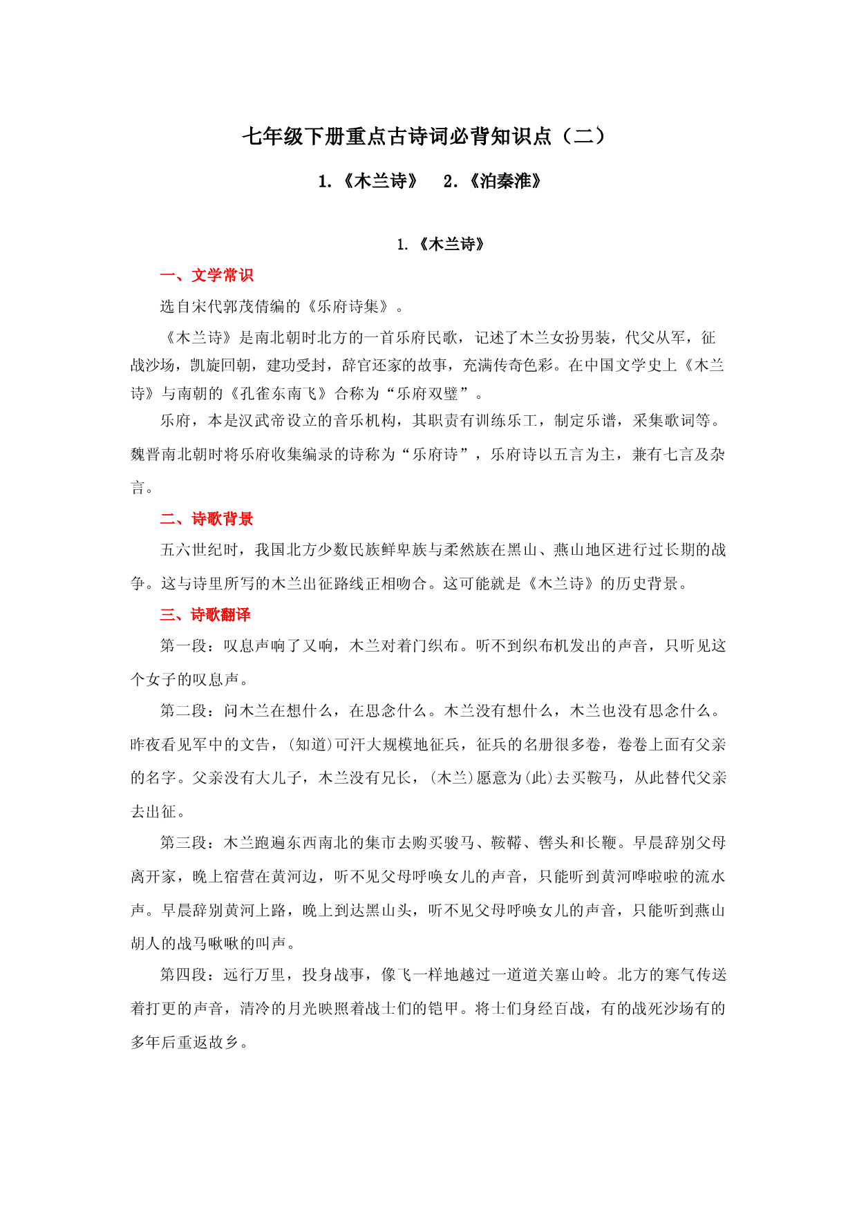 专题03 七年级下册重点古诗词必背知识点（二）-2023年中考语文必背知识手册.docx 第1页