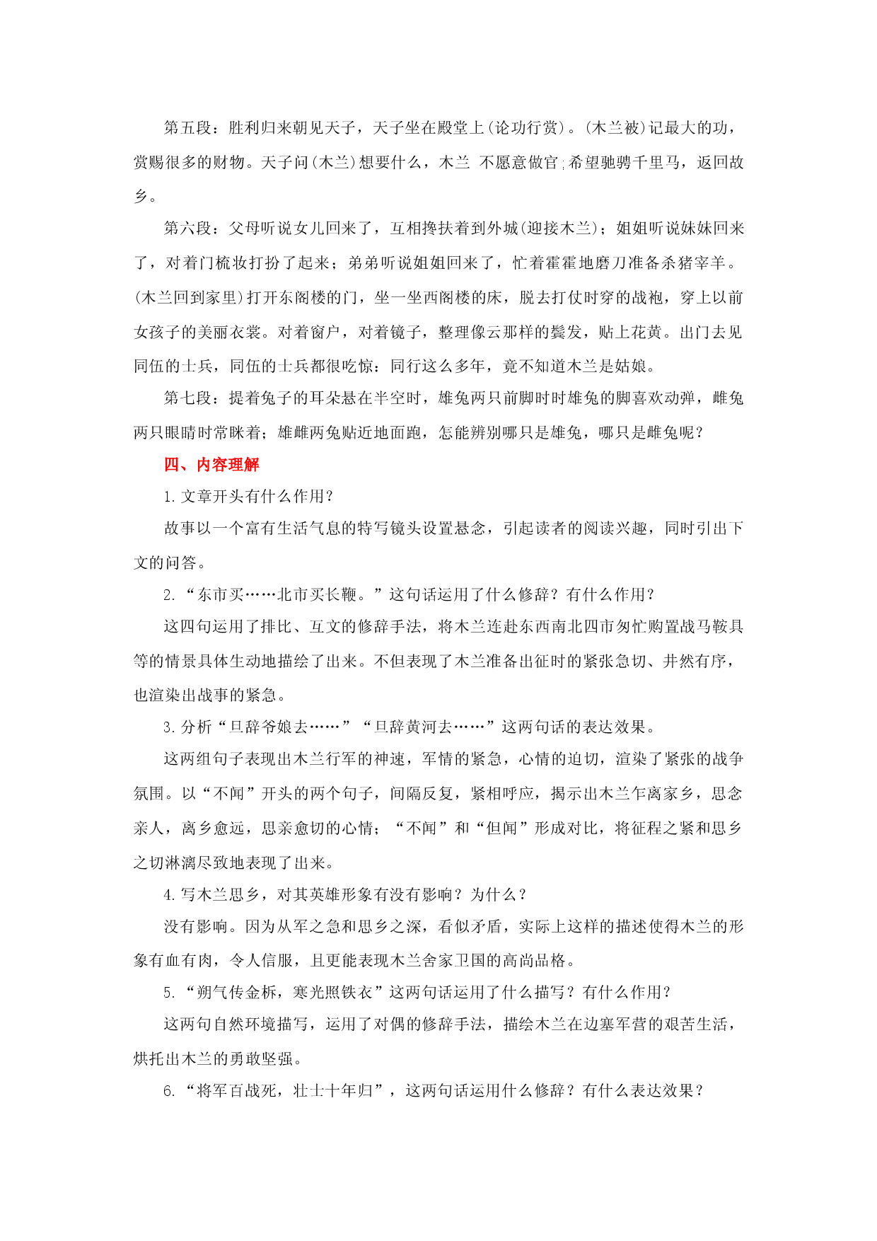 专题03 七年级下册重点古诗词必背知识点（二）-2023年中考语文必背知识手册.docx 第2页