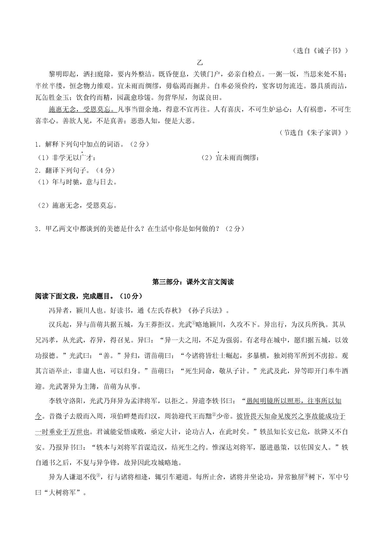 专题03 七年级上册《诫子书》课内外阅读分层练（含答案）-2024年中考语文复习之教考衔接文言文专题练习.docx 第2页