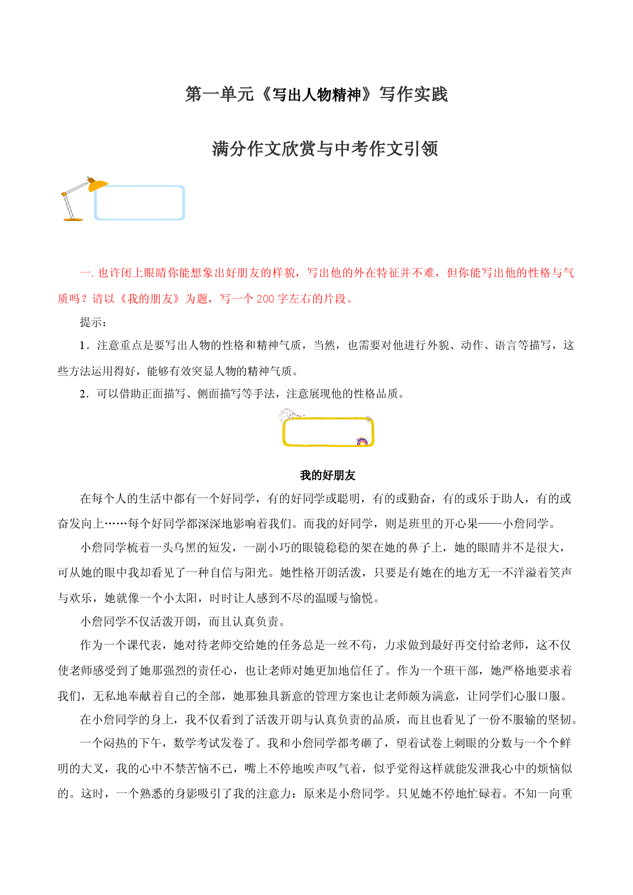 专题03：满分作文欣赏与中考作文引领-2022-2023学年七年级语文下册单元写作深度指导与中考点睛.docx 第1页