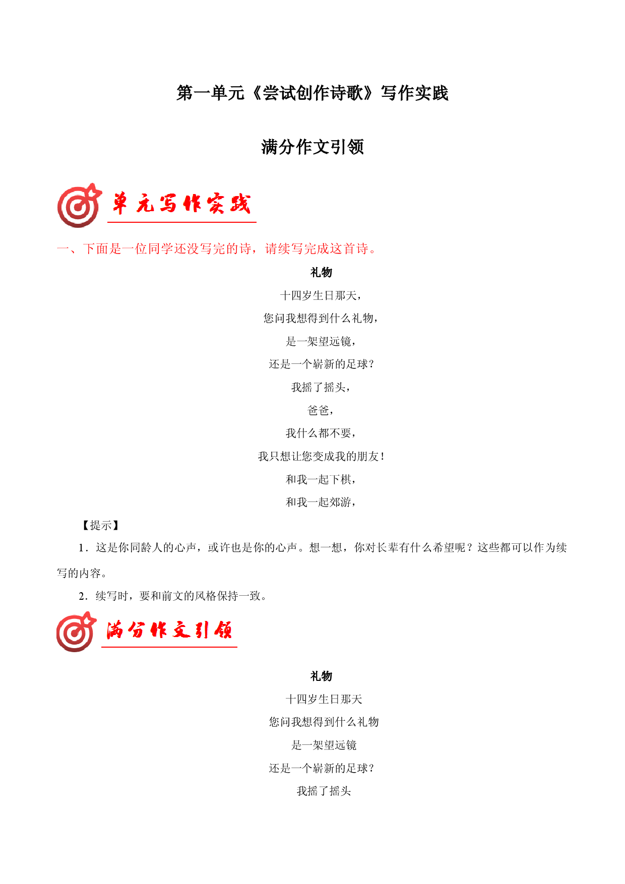 专题03 满分范文引领-【同步作文课】2023-2024学年九年级语文上册单元写作深度指导（统编版）.docx 第1页