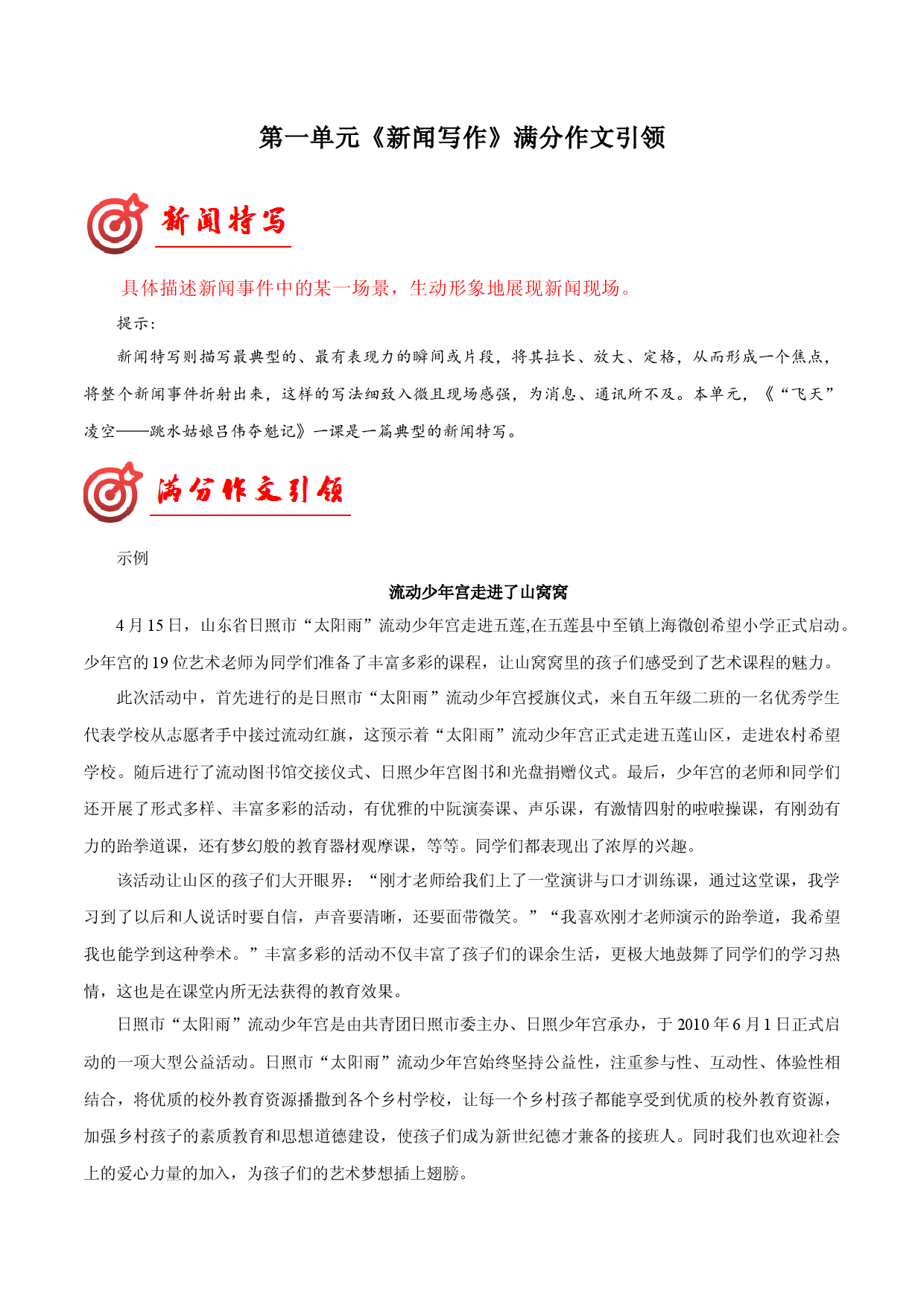 专题03 满分范文引领-【同步作文课】2023-2024学年八年级语文上册单元写作深度指导（统编版）.docx 第1页