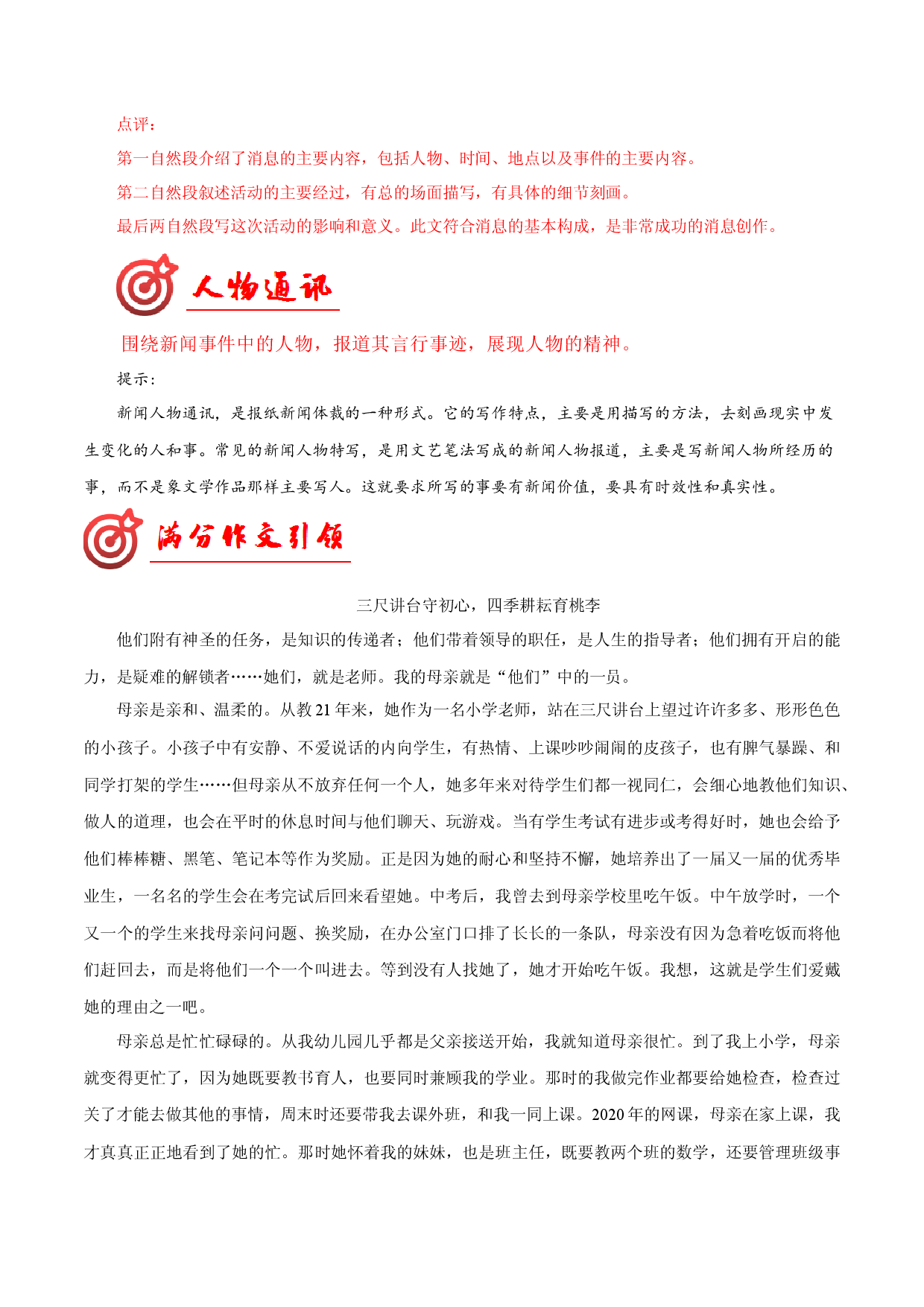 专题03 满分范文引领-【同步作文课】2023-2024学年八年级语文上册单元写作深度指导（统编版）.docx 第2页