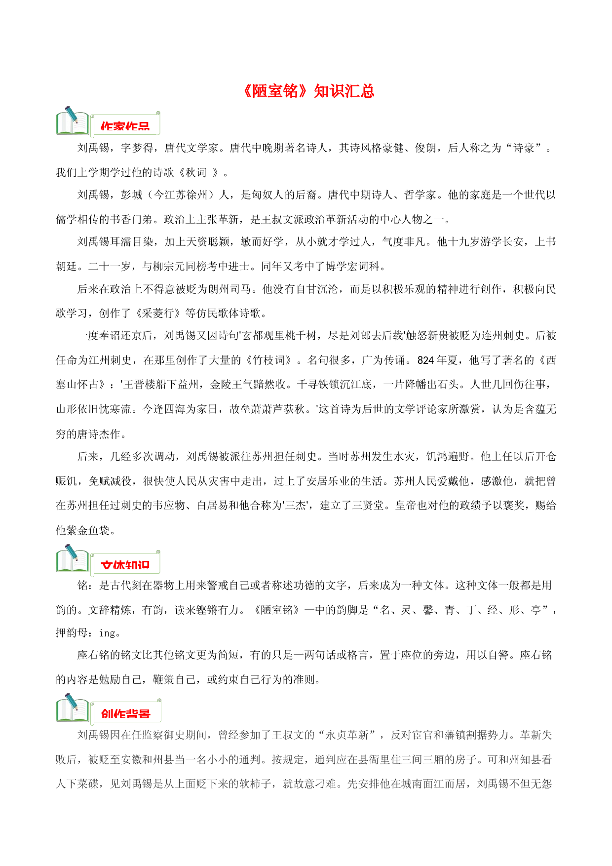 专题03《陋室铭》知识汇总－2022-2023学年七年级下册语文文言文知识汇总+阅读真题（部编版）.docx 第1页