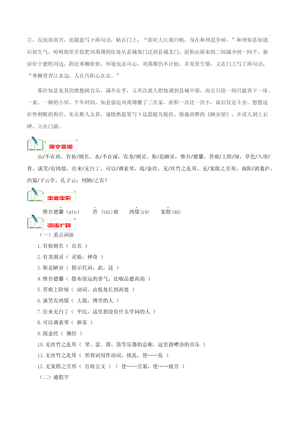 专题03《陋室铭》知识汇总－2022-2023学年七年级下册语文文言文知识汇总+阅读真题（部编版）.docx 第2页