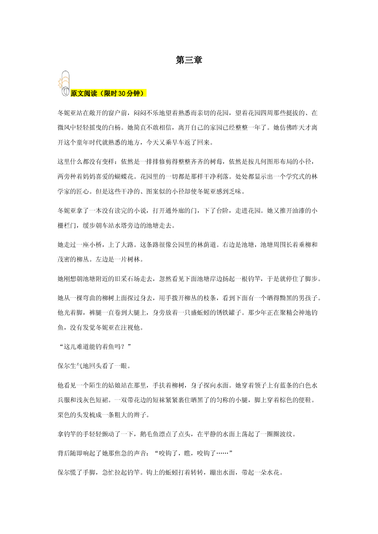 专题03 第三章-2022-2023学年八年级语文下册名著《钢铁是怎样炼成的》阅读+练习.docx 第1页