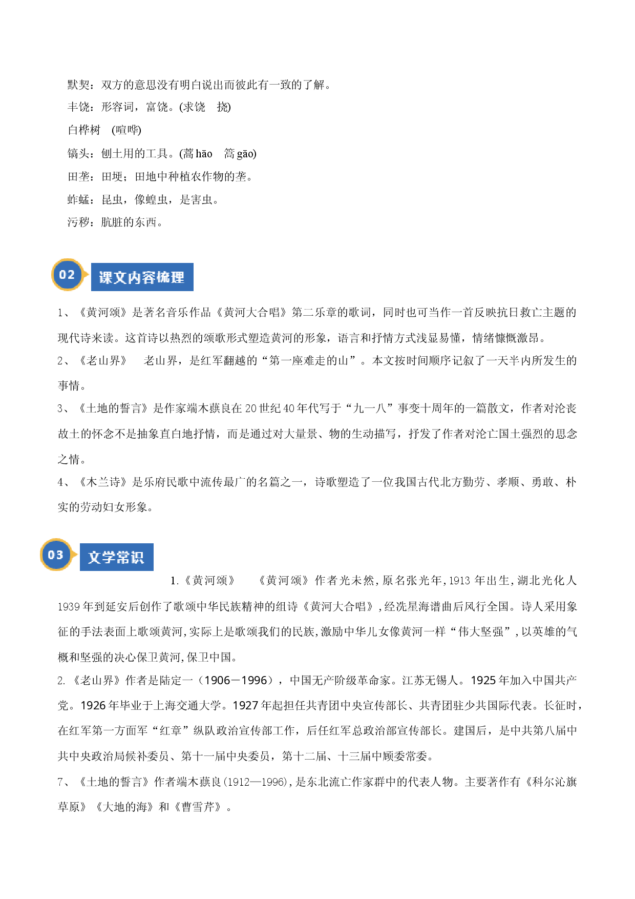 专题03 第二单元知识梳理-2019-2020学年七年级下册语文全能大考卷（部编版）.doc 第2页