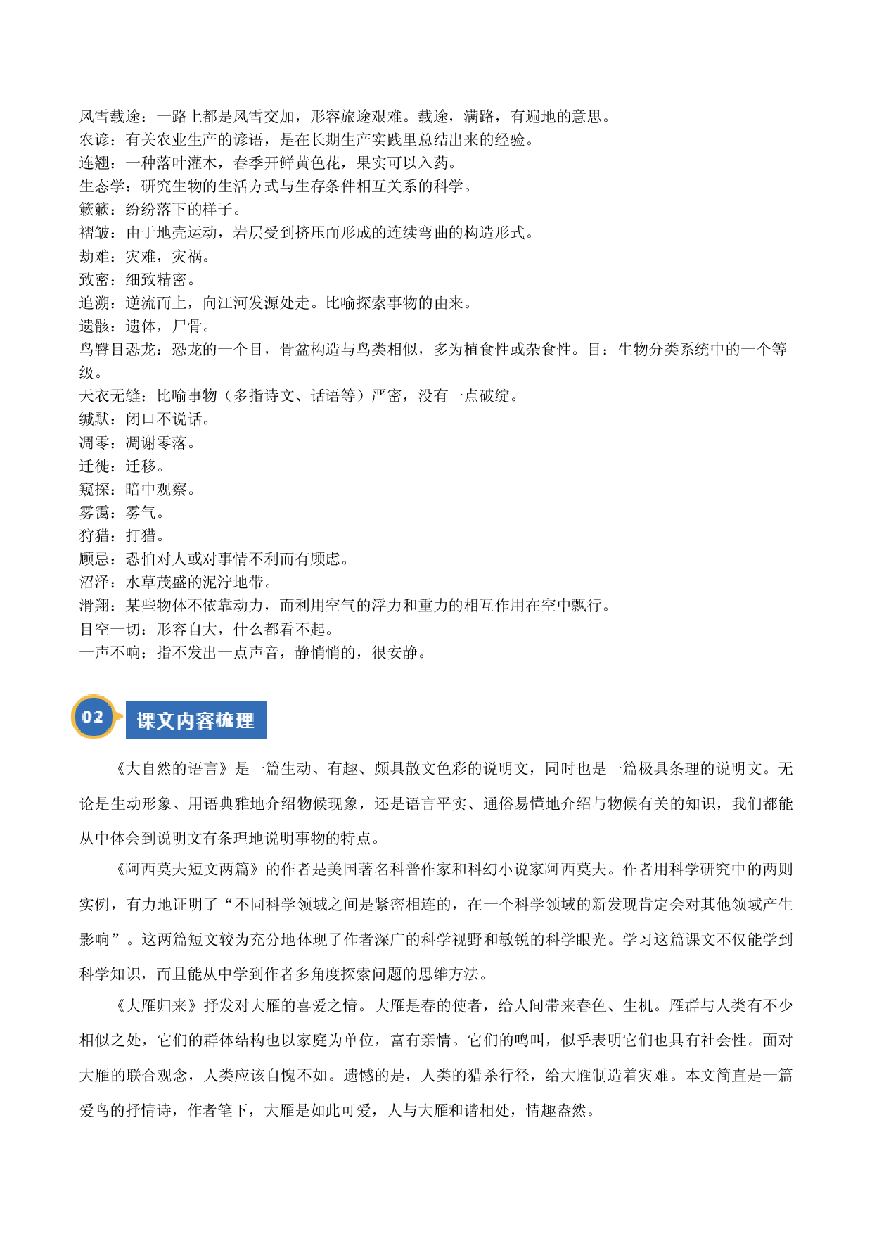 专题03 第二单元知识梳理-2019-2020学年八年级下册语文全能大考卷（部编版）.doc 第2页