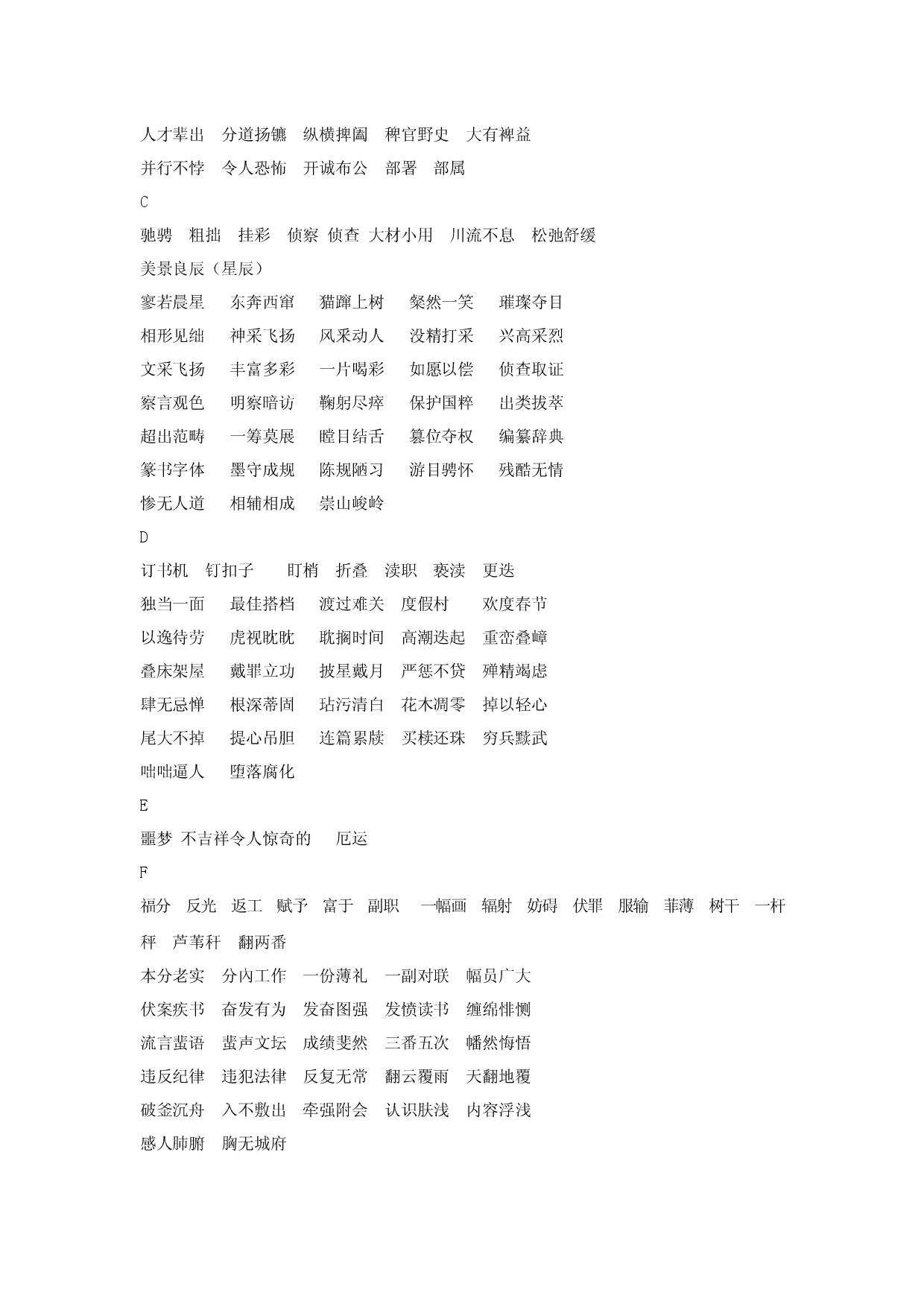 专题02  字形（读记清单）-决胜2023年中考语文一轮地毯式复习（部编版）.docx 第2页