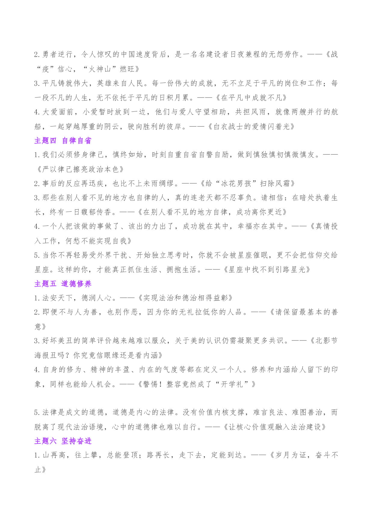 专题02  中考作文常考主题必备语段-2023年中考语文考场作文专项训练+素材超市.docx 第2页