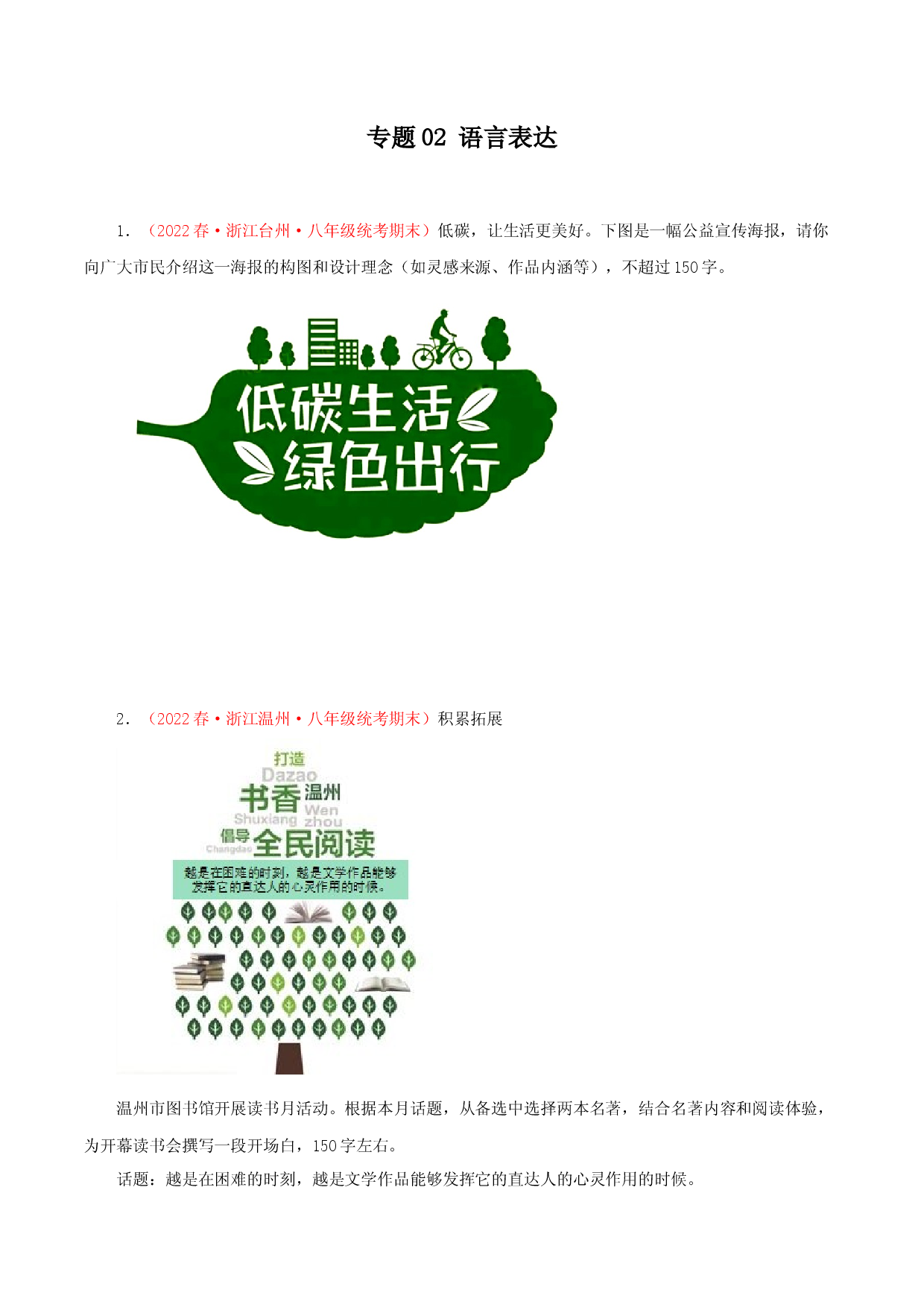 专题02：语言表达－2022-2023学年八年级语文下学期期末备考专题复习（浙江专用）.docx 第1页