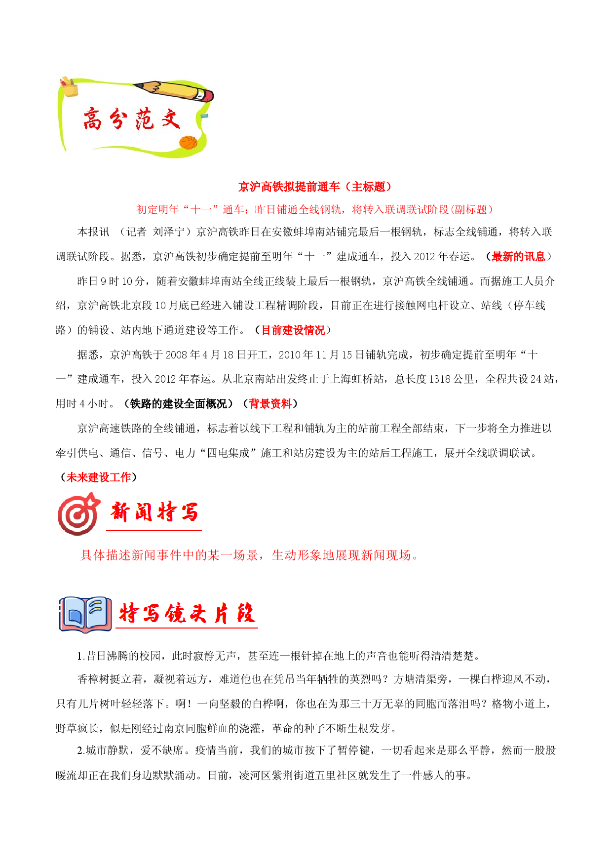 专题02 新闻写作模板与高频素材积累-【同步作文课】2023-2024学年八年级语文上册单元写作深度指导（统编版）.docx 第2页