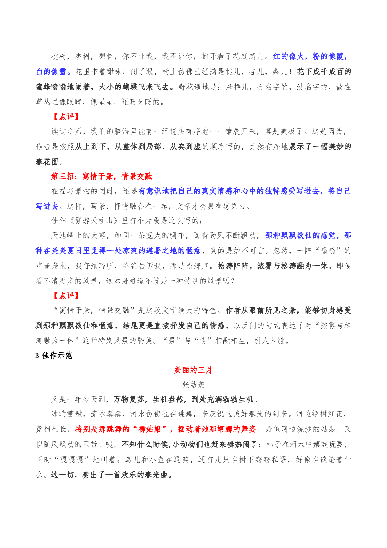 专题02  写景作文六招定乾坤-2023年中考语文考场作文专项训练+素材超市.docx 第2页