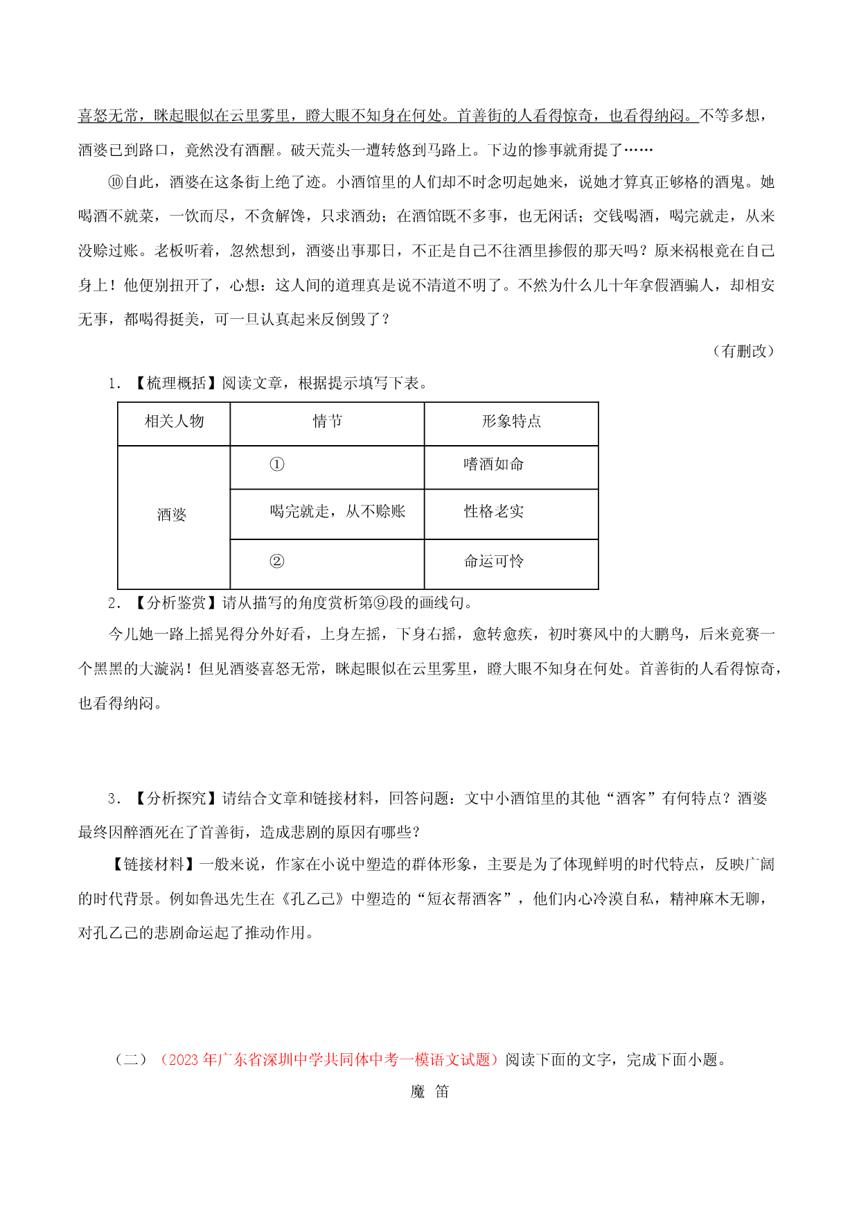 专题02：小说阅读－2023年中考语文模拟试题名校阅读试题精选.docx 第2页