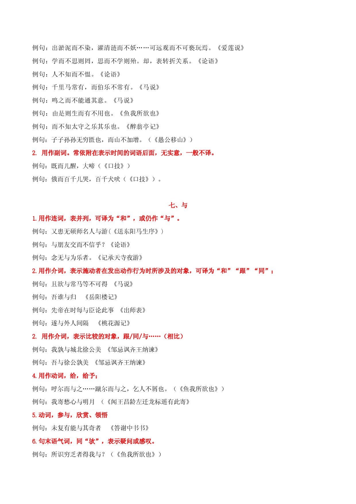 专题2 文言虚词用法及例句（二）-【必背、必备】2024年中考语文文言文知识清单（统编版）.docx 第2页
