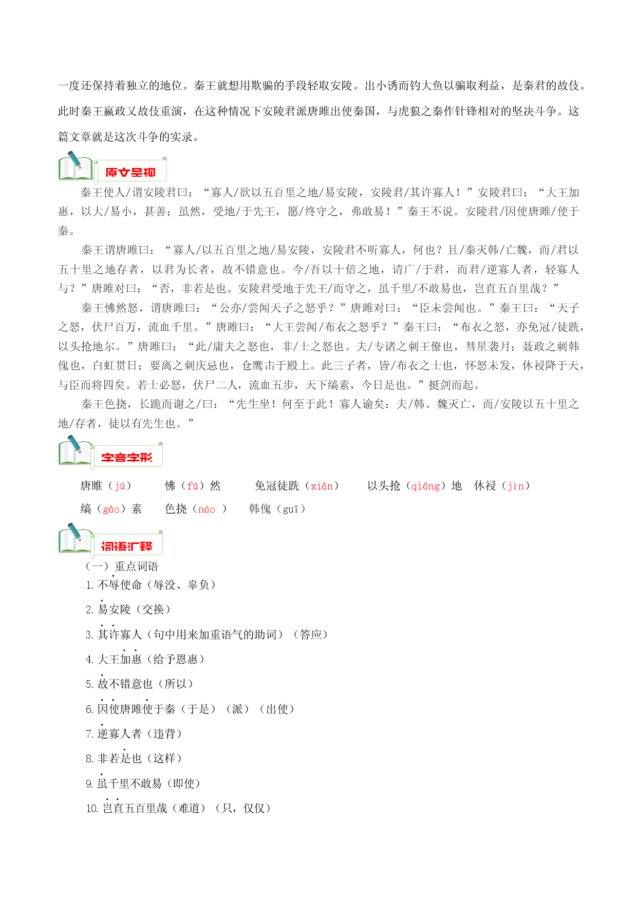 专题02《唐雎不辱使命》知识汇总－2022-2023学年九年级语文下册文言文知识汇总+阅读真题 .docx 第2页