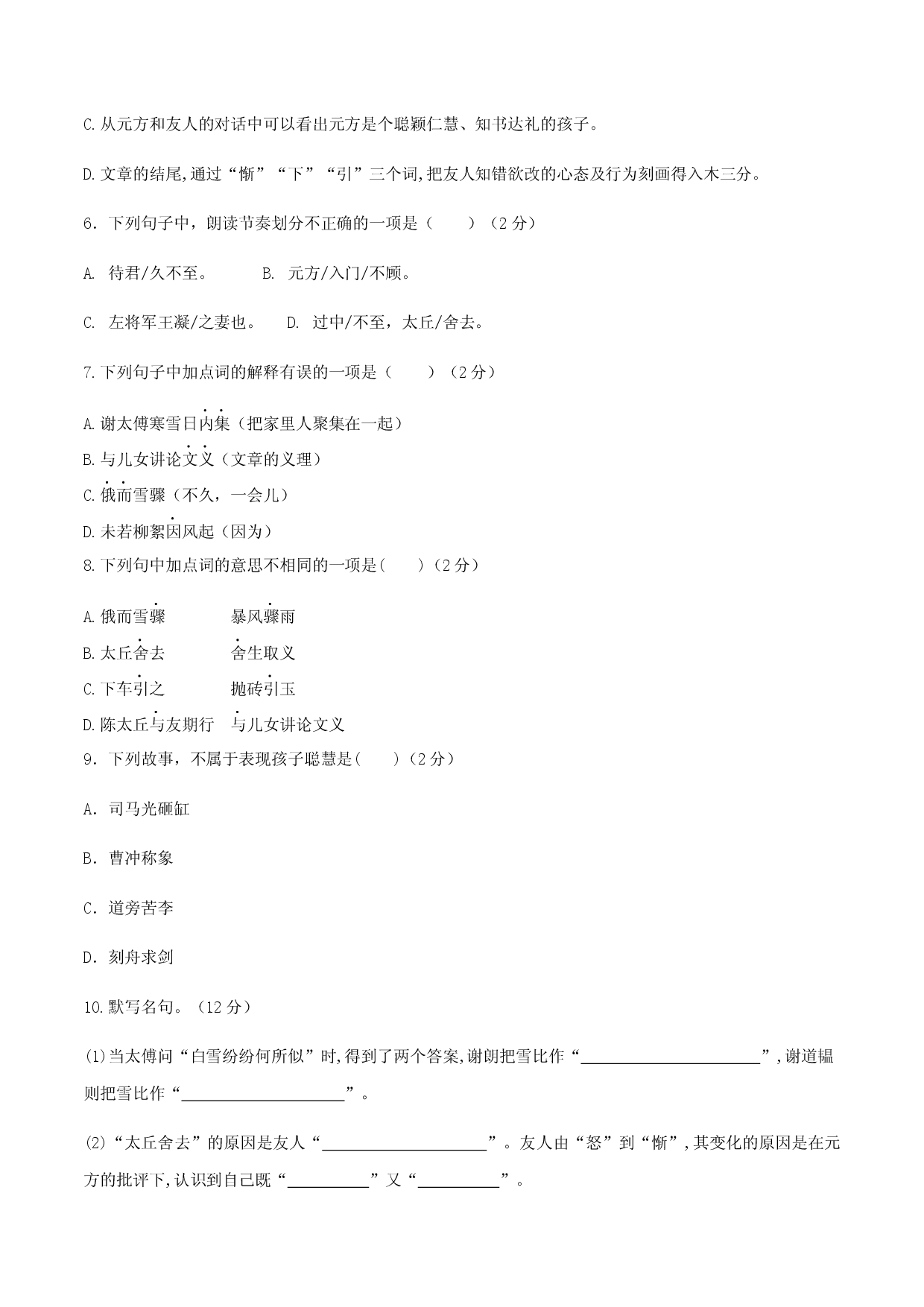 专题02 《世说新语》（课后检测百分试卷）-2020-2021学年七年级上册文言文及中考真题专练（部编版）.docx 第2页