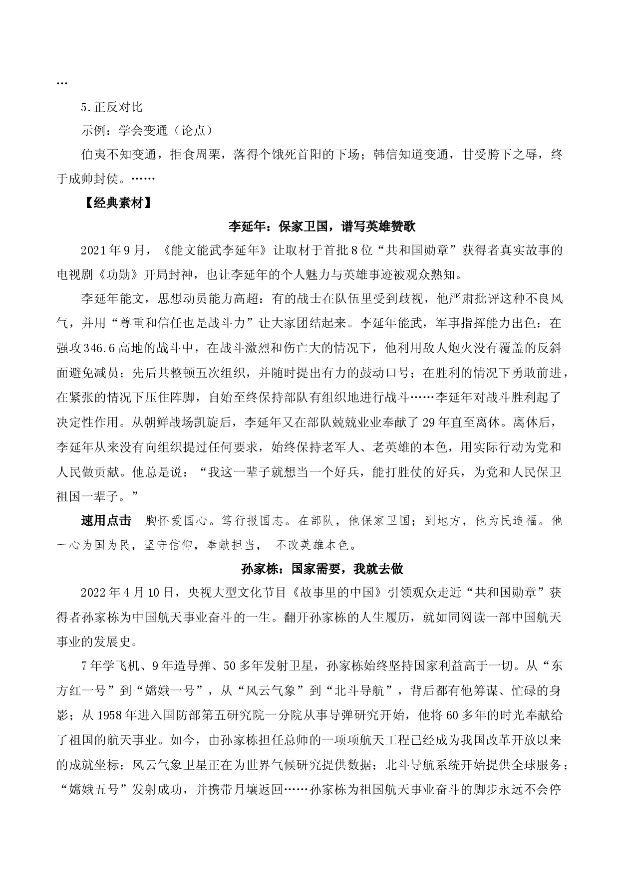 专题02 人物组合法-2023中考语文作文素材速用技法.docx 第2页