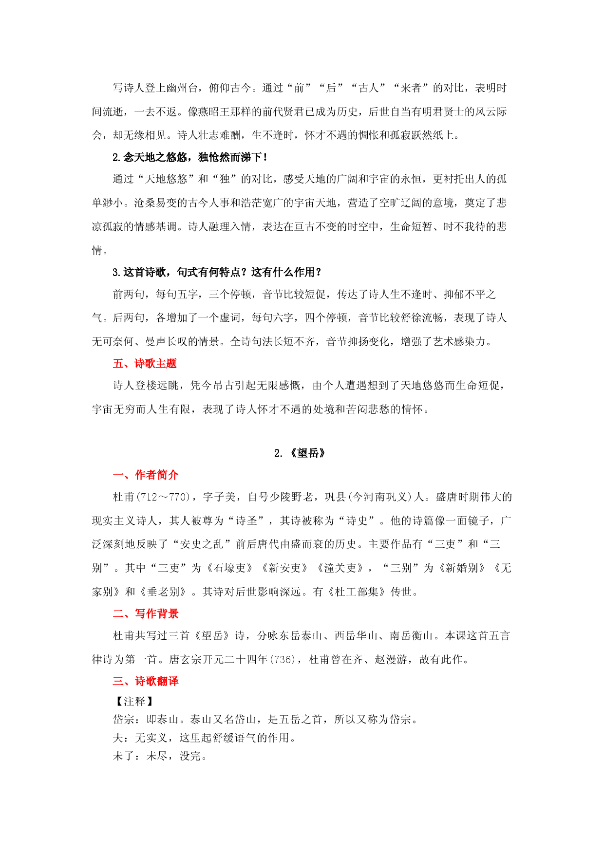 专题02 七年级下册重点古诗词必背知识点（一）-2023年中考语文必背知识手册.docx 第2页