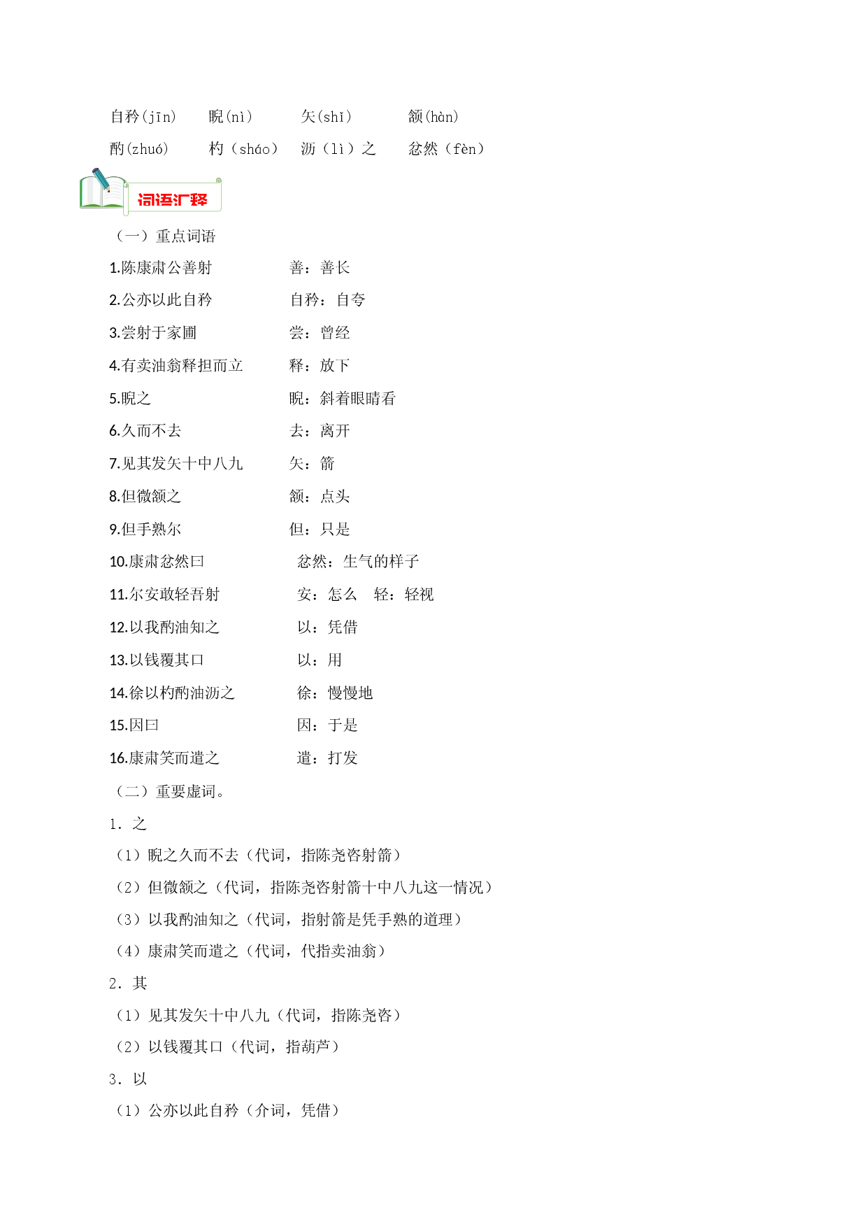 专题02《卖油翁》知识汇总－2022-2023学年七年级下册语文文言文知识汇总+阅读真题（部编版）.docx 第2页