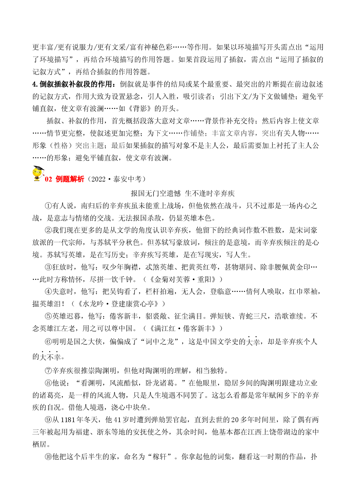 专题02 句段作用-2023中考语文冲刺之记叙文重难点+内容预测+演练.docx 第2页
