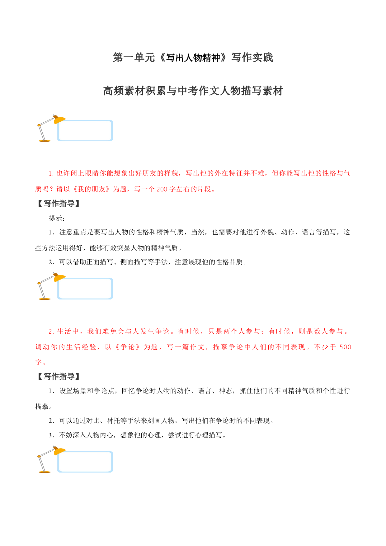 专题02：高频素材积累-2022-2023学年七年级语文下册单元写作深度指导与中考点睛.docx 第1页