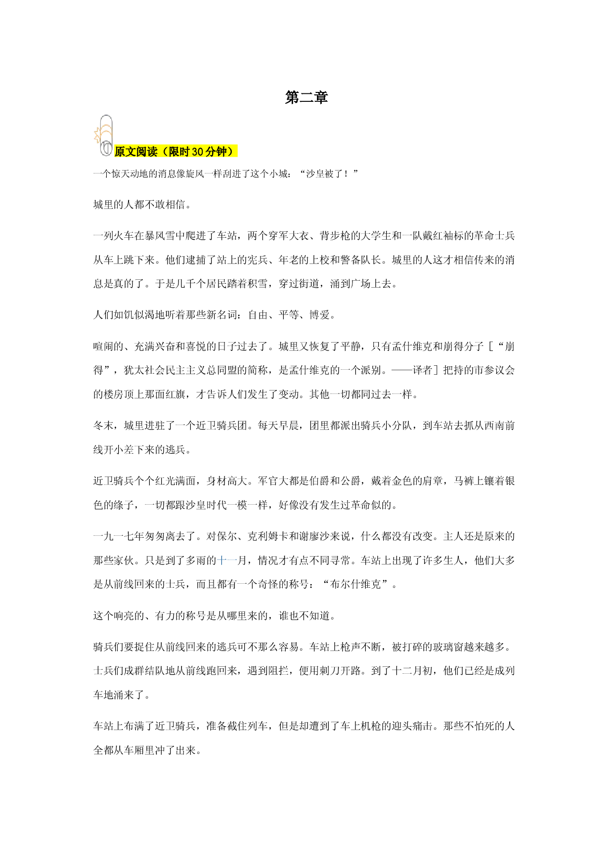 专题02 第二章-2022-2023学年八年级语文下册名著《钢铁是怎样炼成的》阅读+练习.docx 第1页