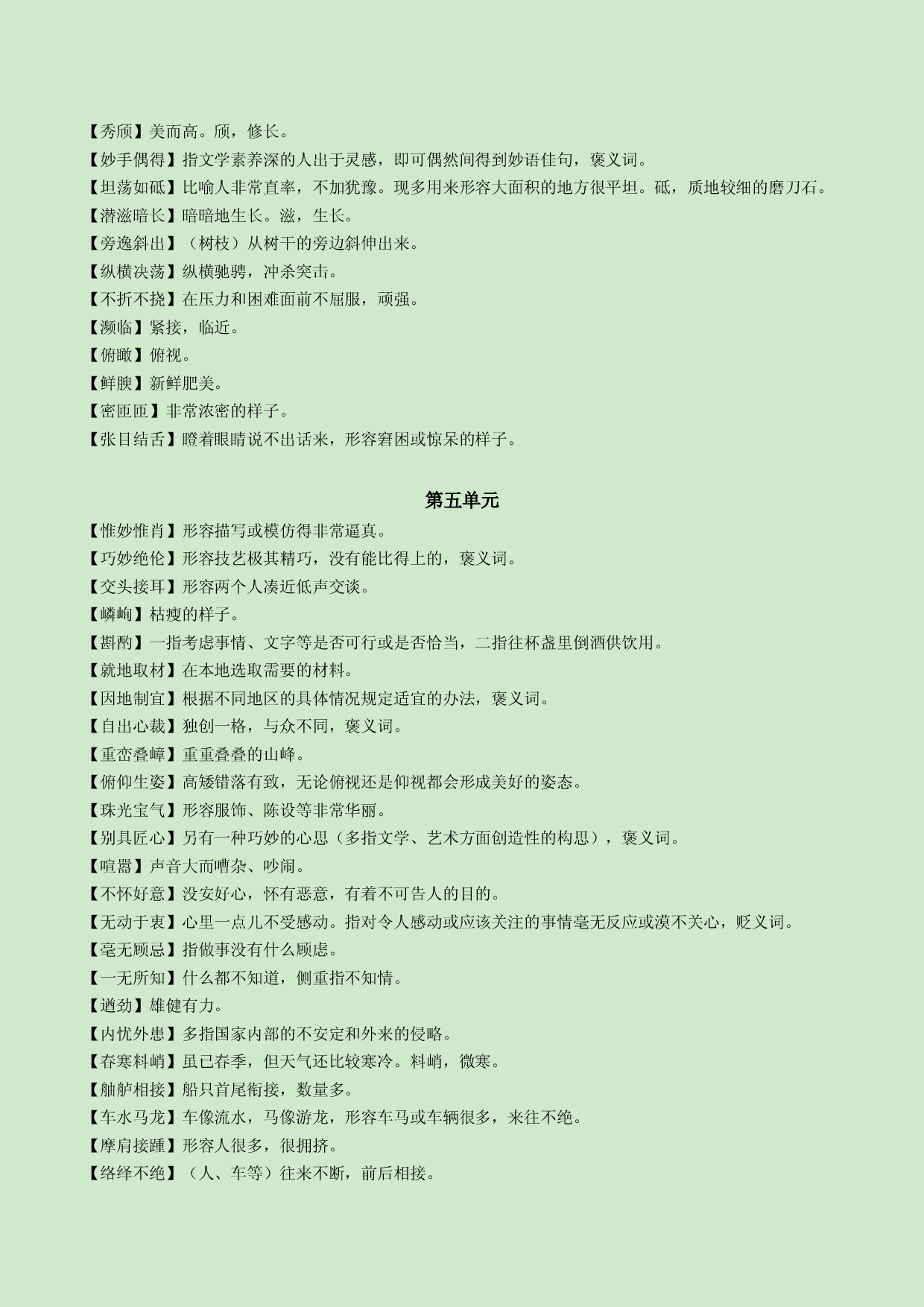 专题02 词语成语运用-2021-2022学年八年级上册语文专题复习（部编版）.docx 第2页