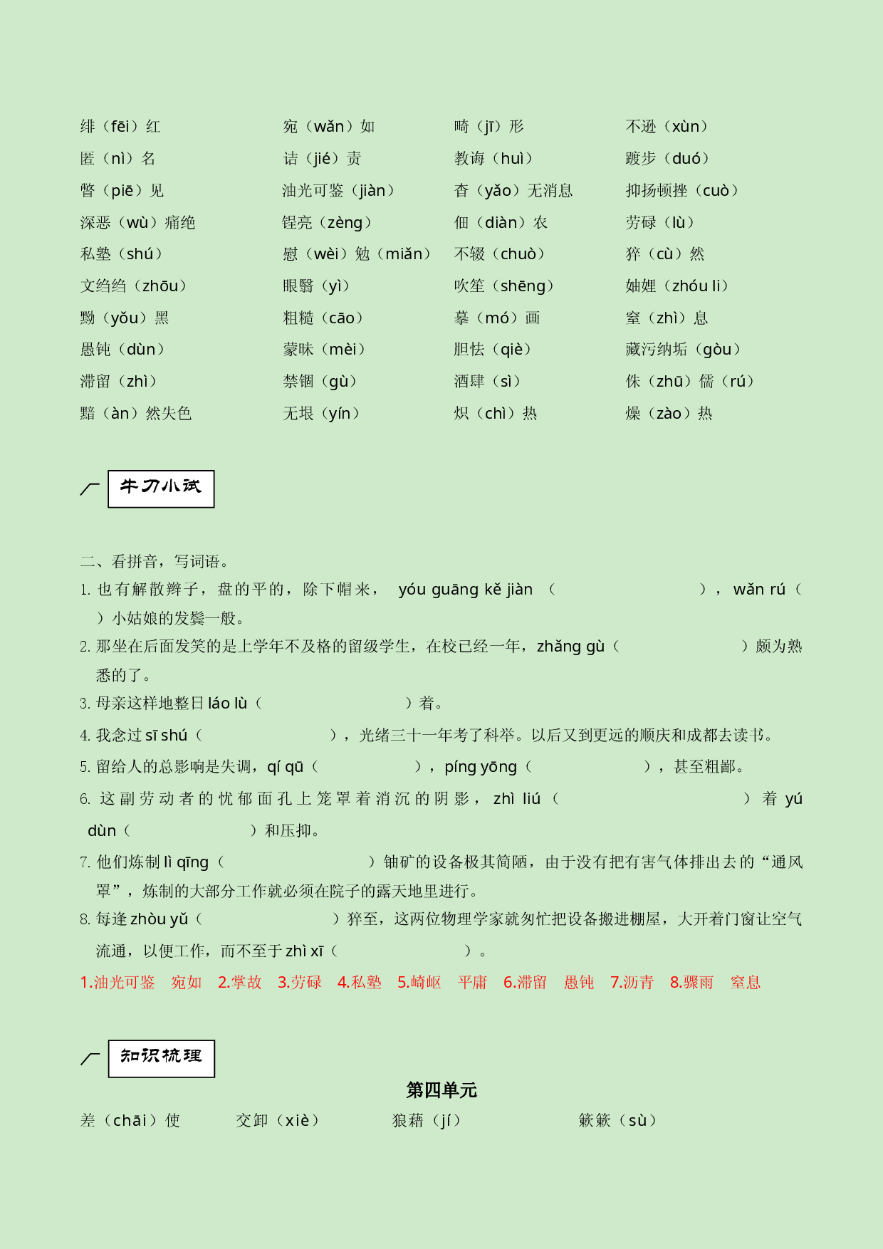 专题01 字音字形-2021-2022学年八年级上册语文专题复习（部编版）.docx 第2页