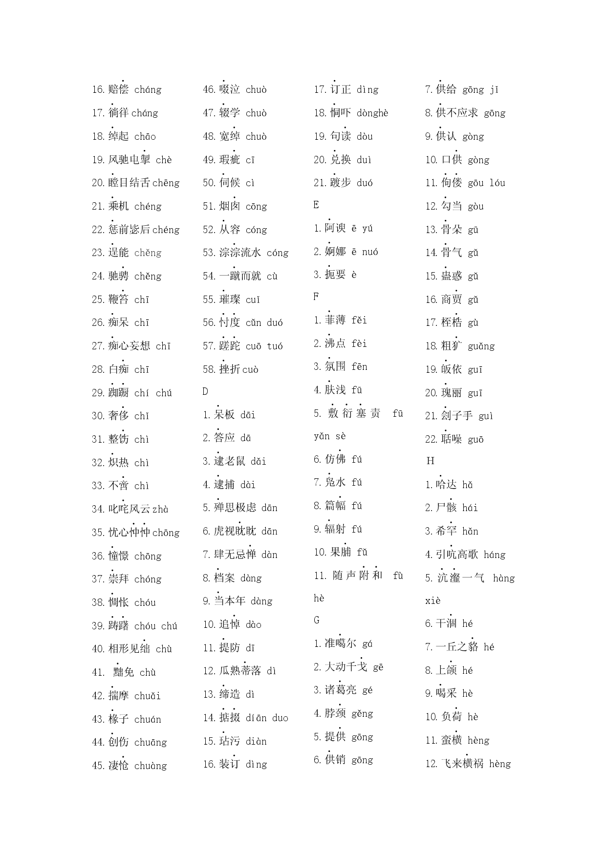 专题01  字音（读记清单）-决胜2023年中考语文一轮地毯式复习（部编版）.docx 第2页