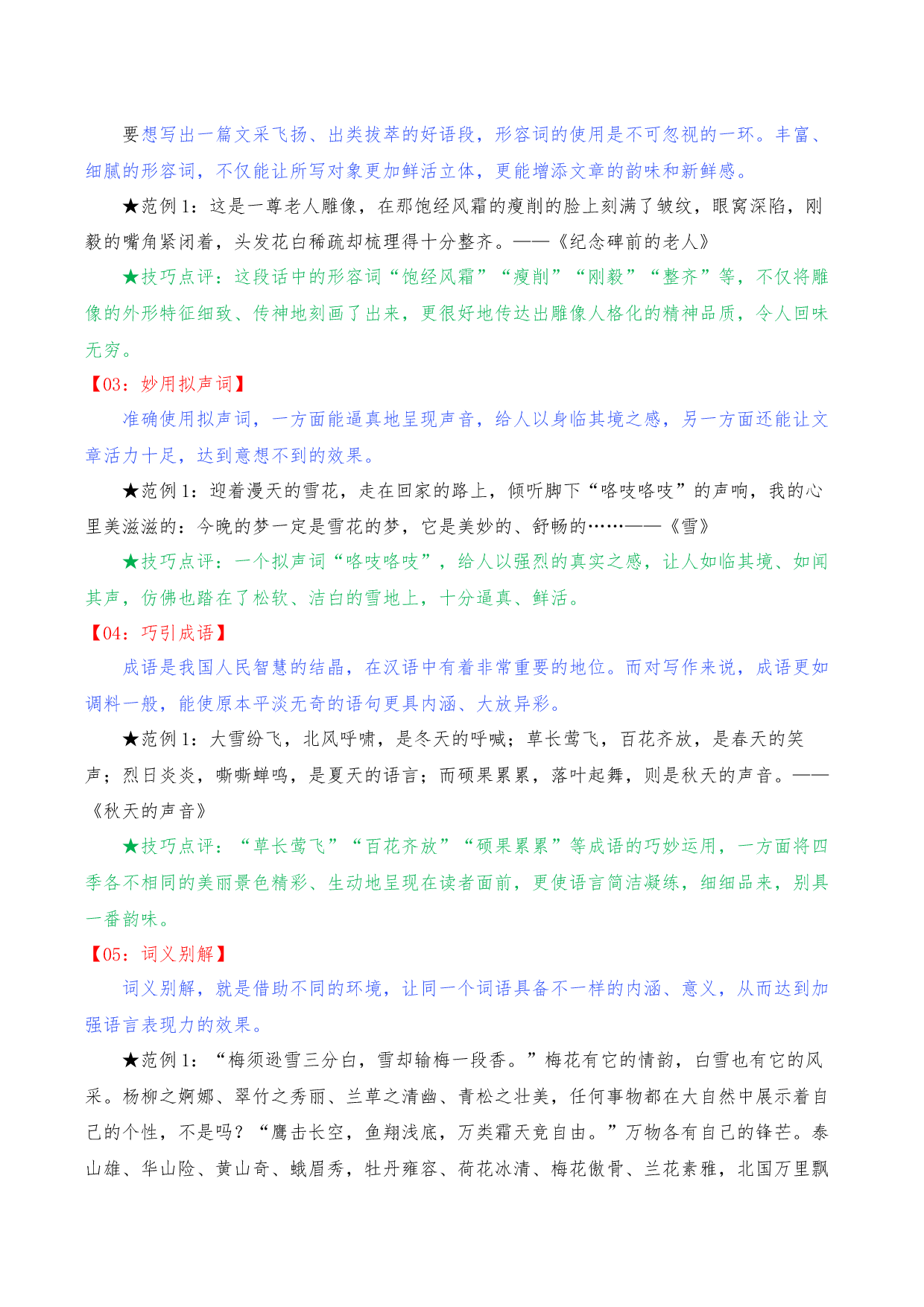 专题01  中考满分作文必备语段构建技巧-2023年中考语文考场作文专项训练+素材超市.docx 第2页