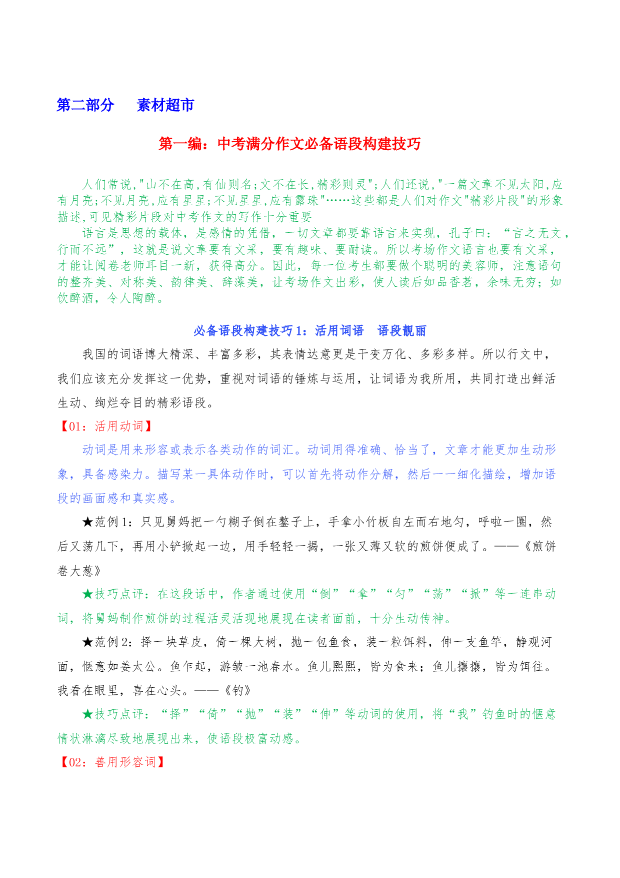 专题01  中考满分作文必备语段构建技巧-2023年中考语文考场作文专项训练+素材超市.docx 第1页